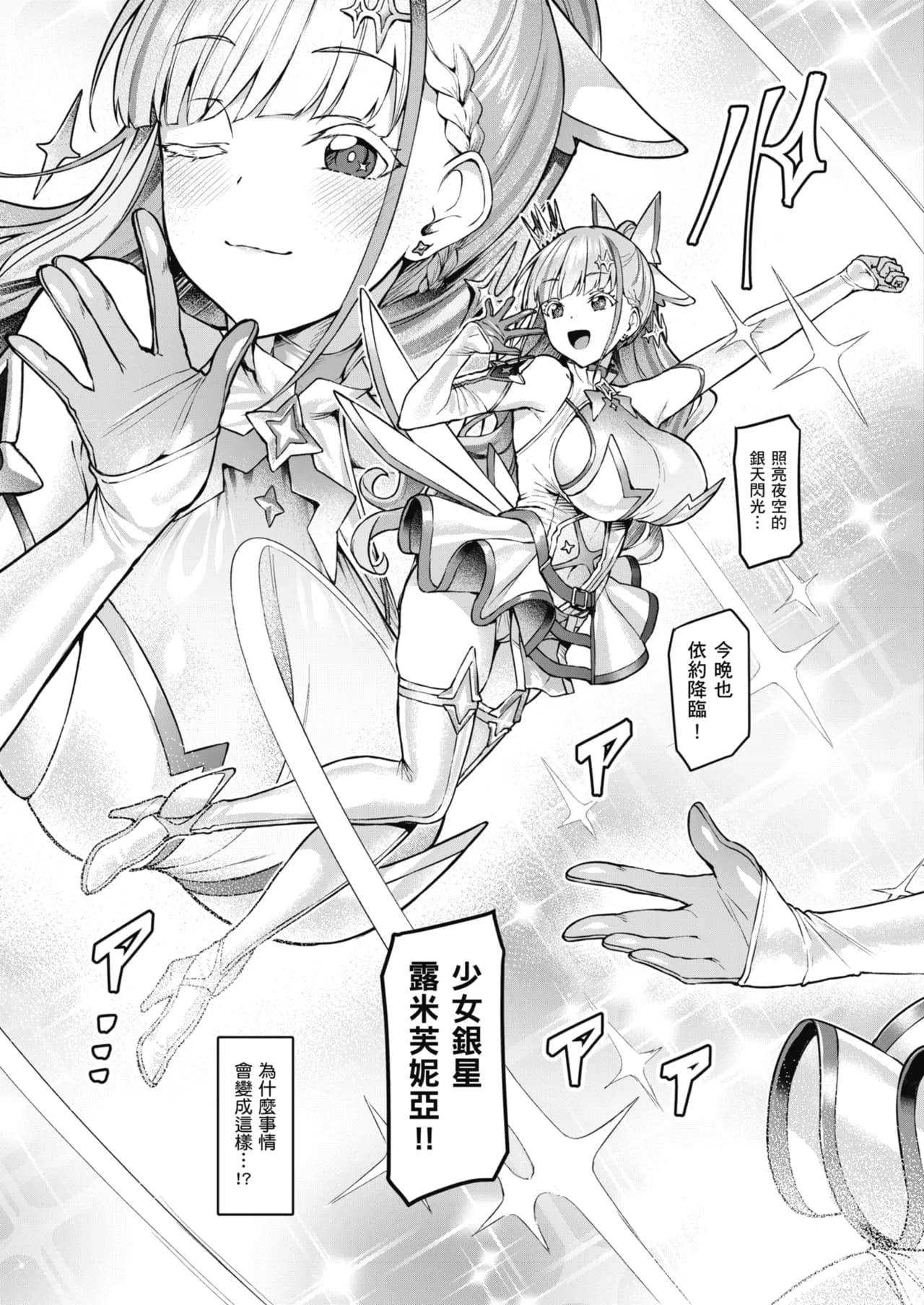 [Vpan's EXTASY (Satou Kuuki)] Vanishing Reality ~Otome Ginsei Lumiphonia~ | Vanishing Reality ～少女銀星 露米芙妮亞～ [Chinese] [Decensored] [Digital] page 6