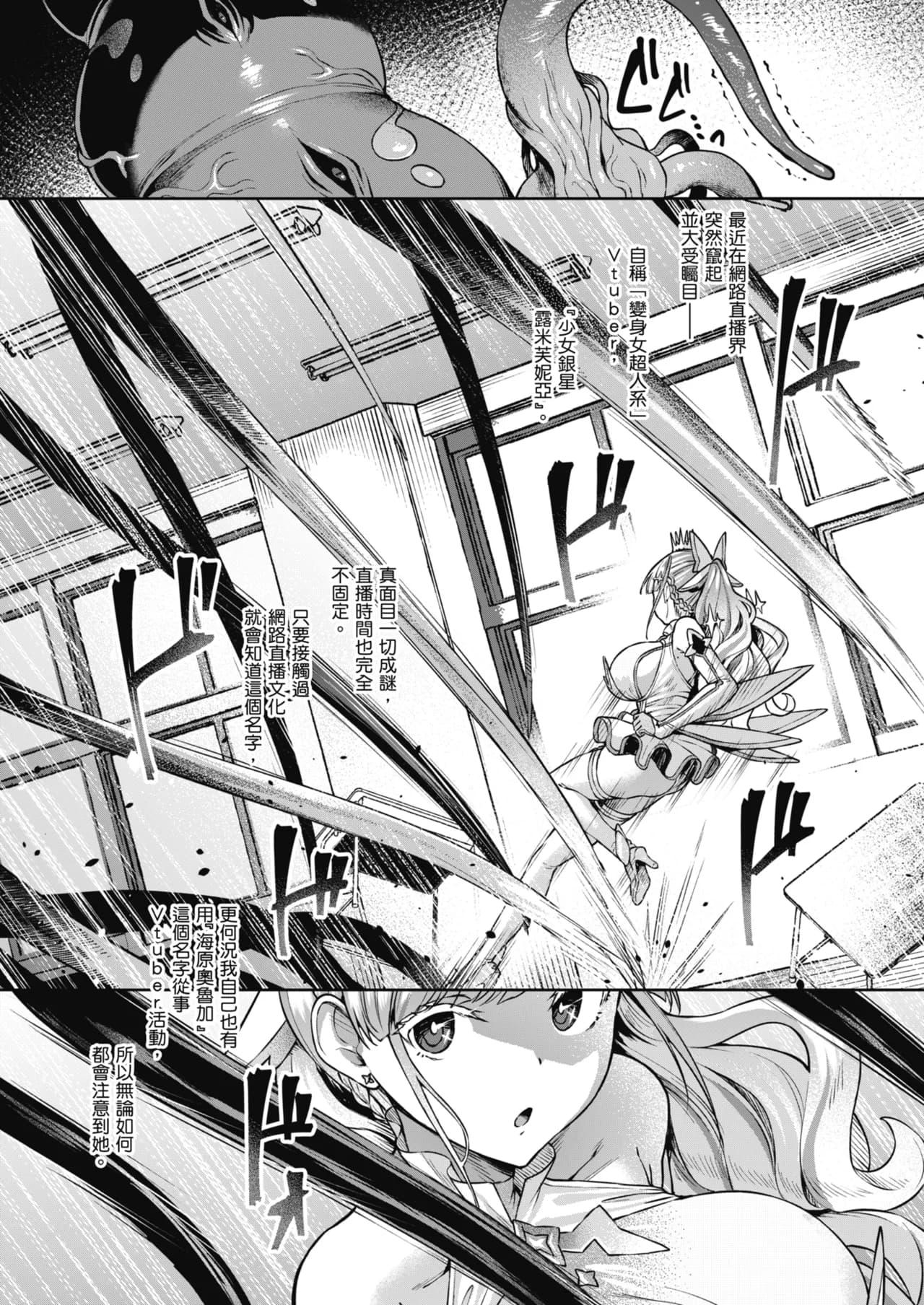 [Vpan's EXTASY (Satou Kuuki)] Vanishing Reality ~Otome Ginsei Lumiphonia~ | Vanishing Reality ～少女銀星 露米芙妮亞～ [Chinese] [Decensored] [Digital] page 7