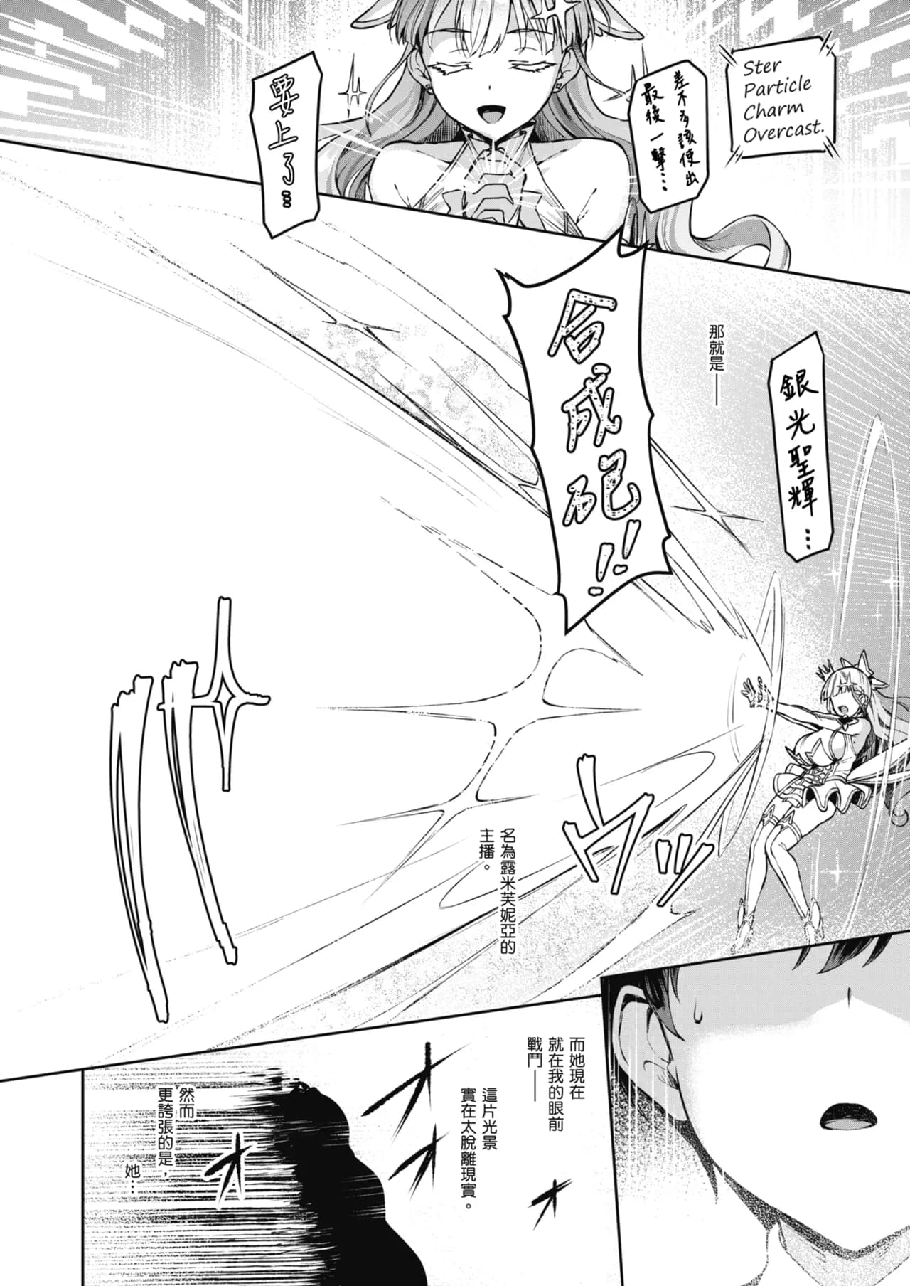 [Vpan's EXTASY (Satou Kuuki)] Vanishing Reality ~Otome Ginsei Lumiphonia~ | Vanishing Reality ～少女銀星 露米芙妮亞～ [Chinese] [Decensored] [Digital] page 9
