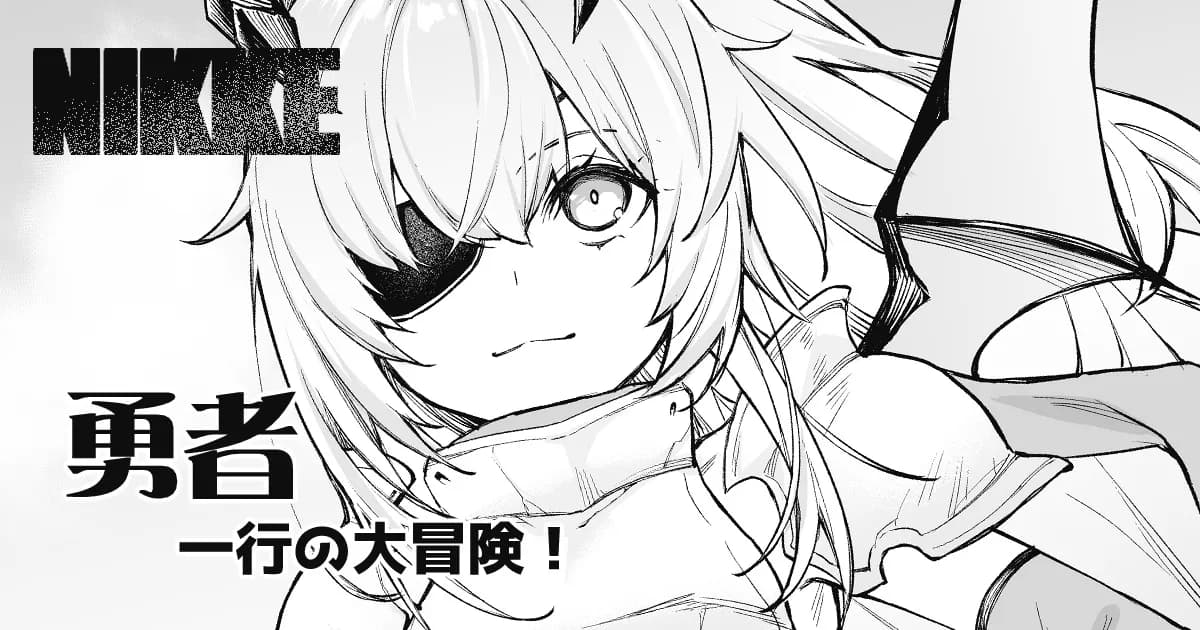 [Mugen Jirai (Mushi)] NIKKE Yuusha Ikkou no Daibouken (Goddess of Victory: Nikke) [Decensored] [Digital] page 13