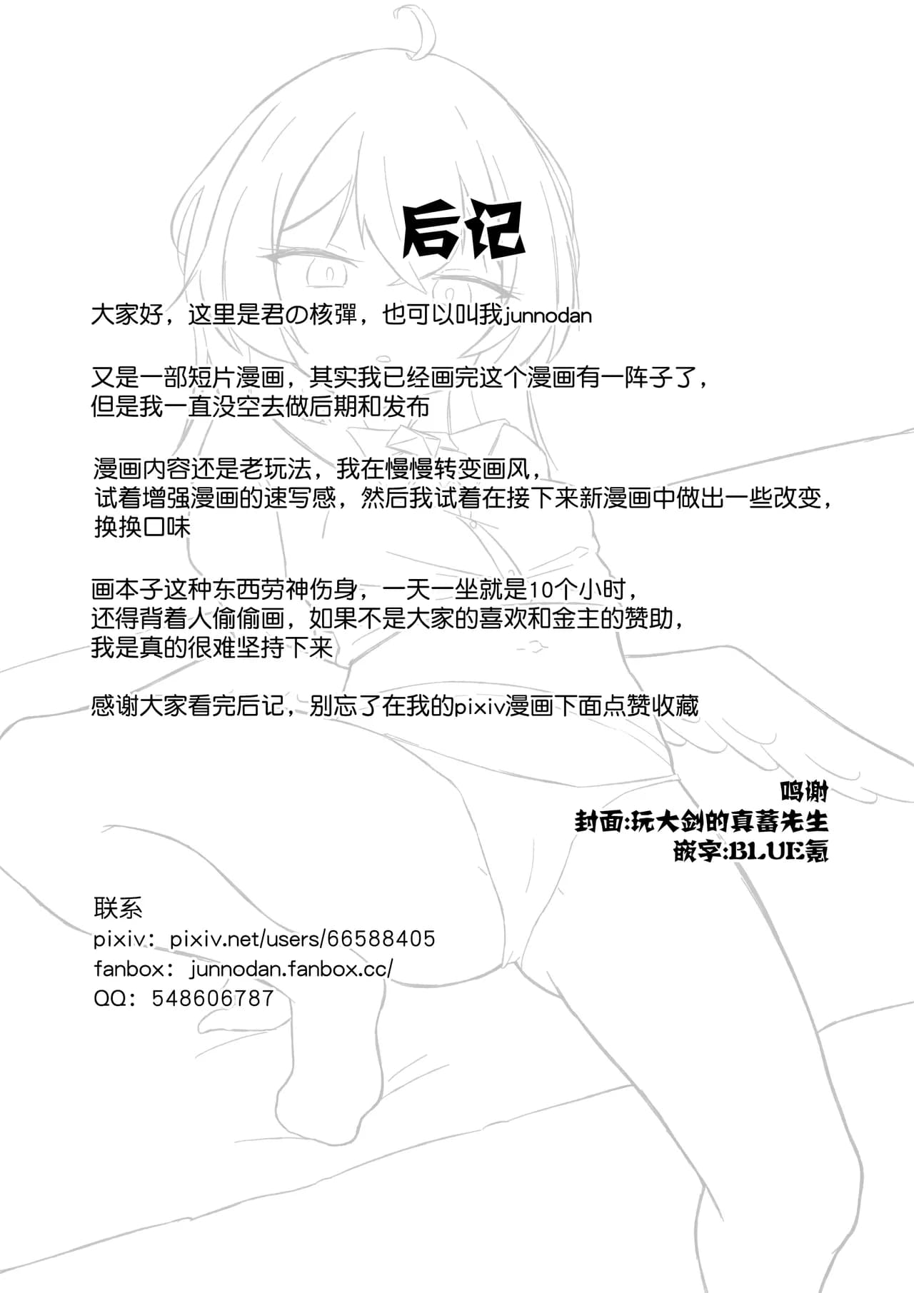 排泄穴的游戏 page 12