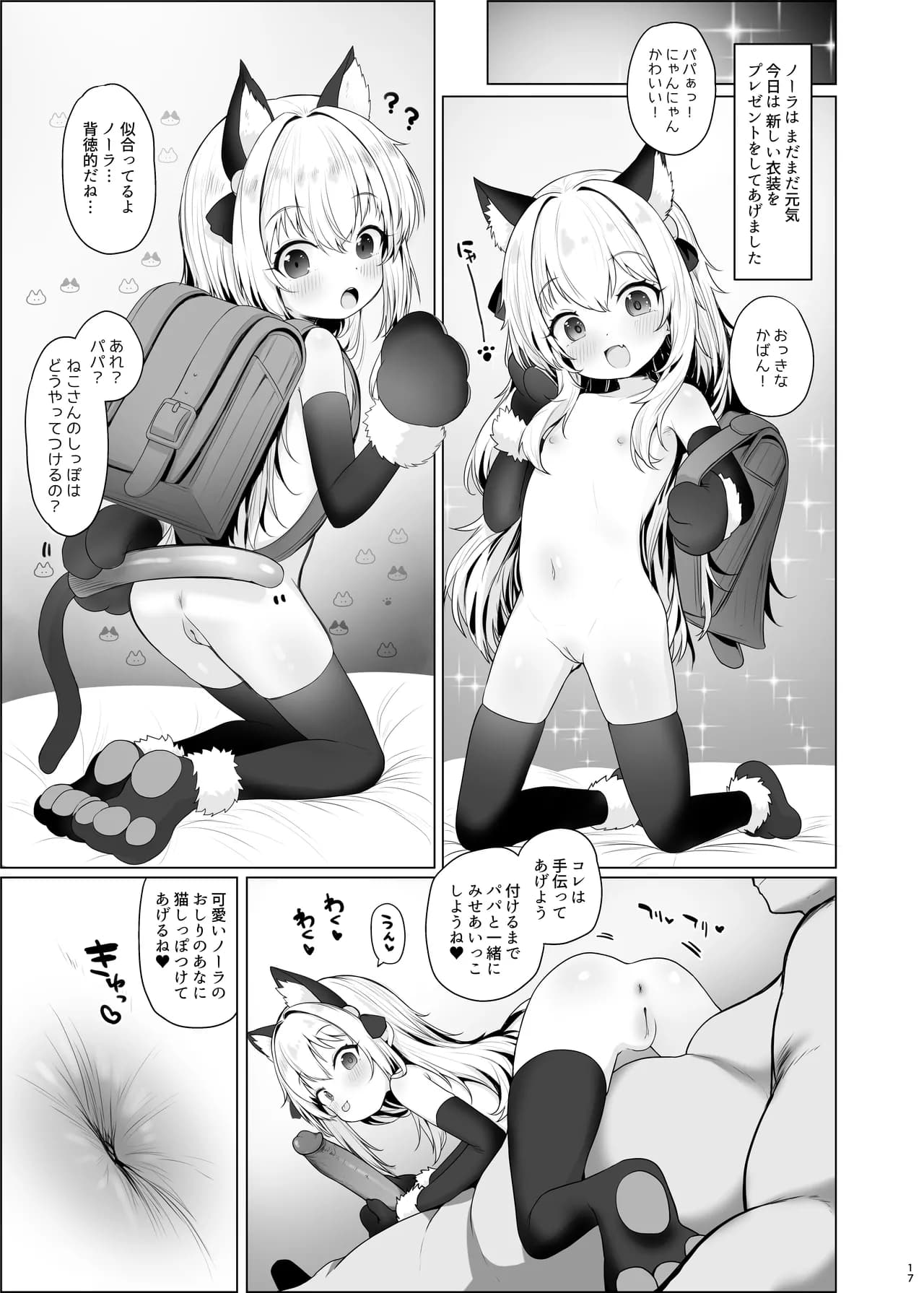 [Shimetta Neko] Kawaii Nora wa Jinsei o Kawareteiru. [Decensored] [Digital] page 18