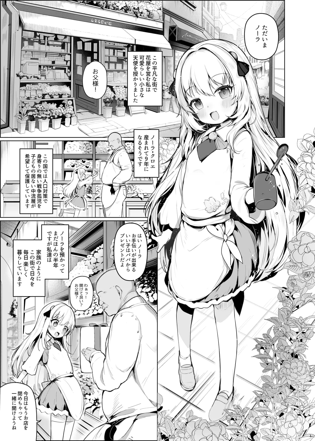[Shimetta Neko] Kawaii Nora wa Jinsei o Kawareteiru. [Decensored] [Digital] page 2