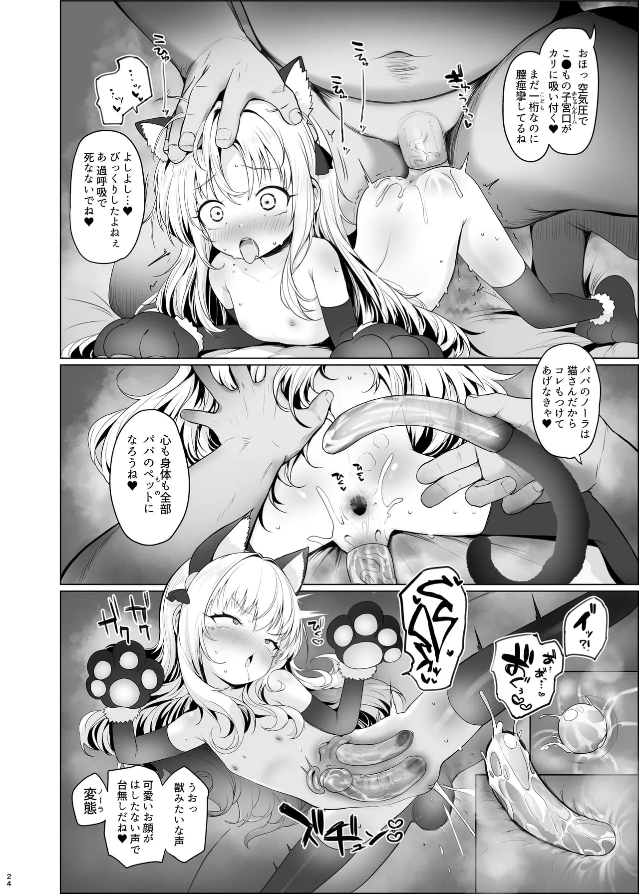 [Shimetta Neko] Kawaii Nora wa Jinsei o Kawareteiru. [Decensored] [Digital] page 25