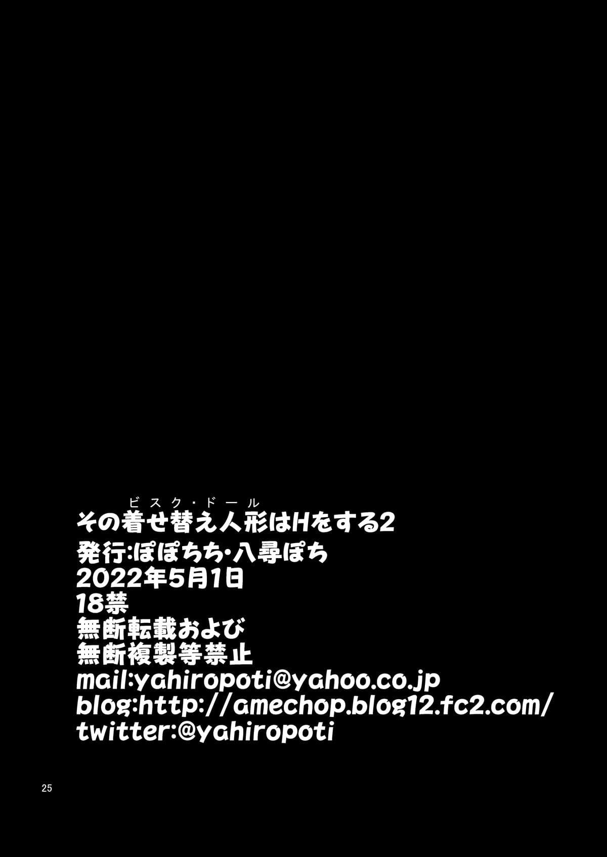 [Popochichi (Yahiro Pochi)] Sono Bisque Doll wa H o Suru 2 (Sono Bisque Doll wa Koi o Suru) [English] [Hornypanas] [Digital] [Decensored] page 24