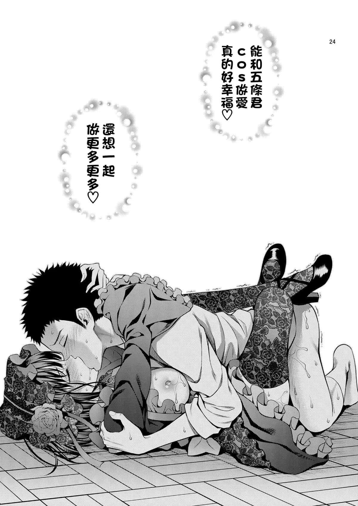 [Popochichi (Yahiro Pochi)] Sono Bisque Doll wa H o Suru 2 (Sono Bisque Doll wa Koi o Suru) [Chinese] [空気系☆漢化] [Decensored] [Digital] page 25
