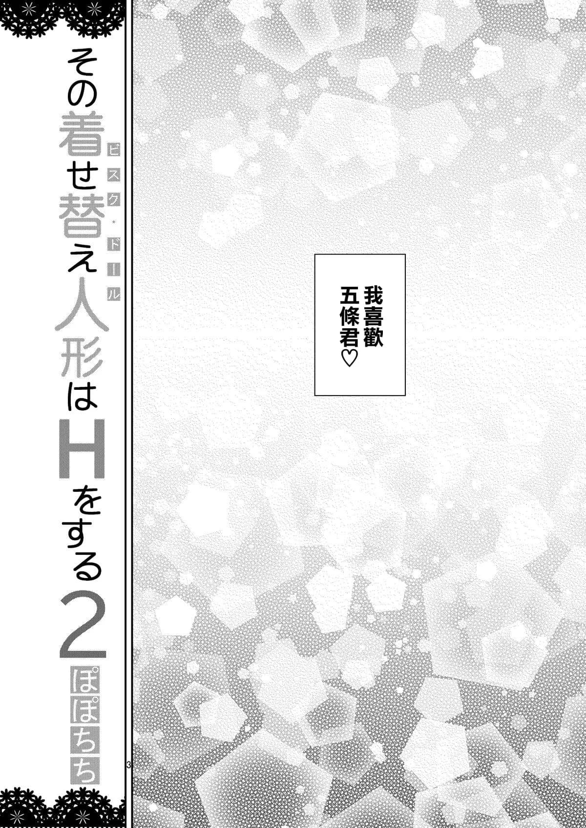 [Popochichi (Yahiro Pochi)] Sono Bisque Doll wa H o Suru 2 (Sono Bisque Doll wa Koi o Suru) [Chinese] [空気系☆漢化] [Decensored] [Digital] page 4