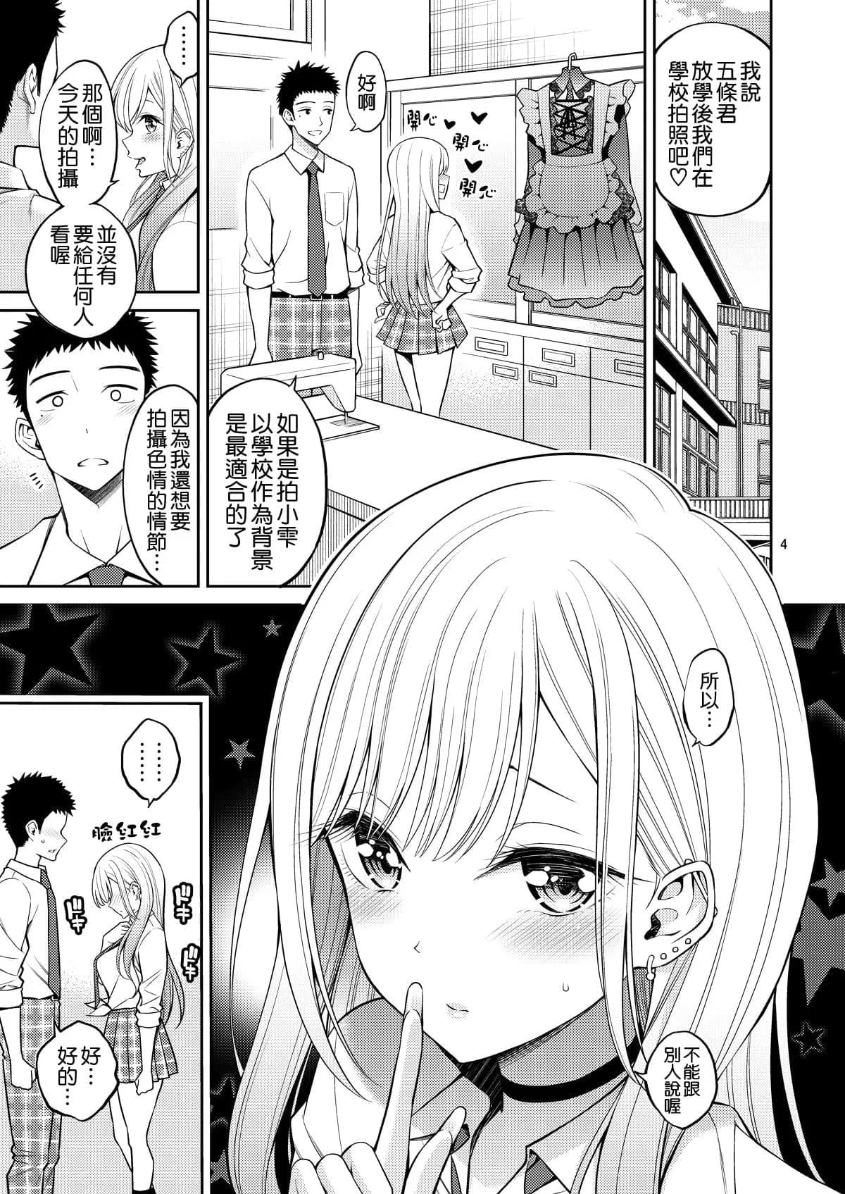 [Popochichi (Yahiro Pochi)] Sono Bisque Doll wa H o Suru 2 (Sono Bisque Doll wa Koi o Suru) [Chinese] [空気系☆漢化] [Decensored] [Digital] page 5