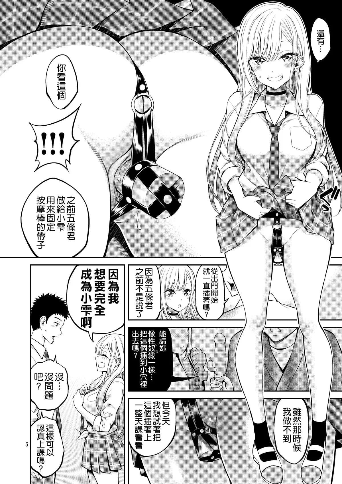 [Popochichi (Yahiro Pochi)] Sono Bisque Doll wa H o Suru 2 (Sono Bisque Doll wa Koi o Suru) [Chinese] [空気系☆漢化] [Decensored] [Digital] page 6
