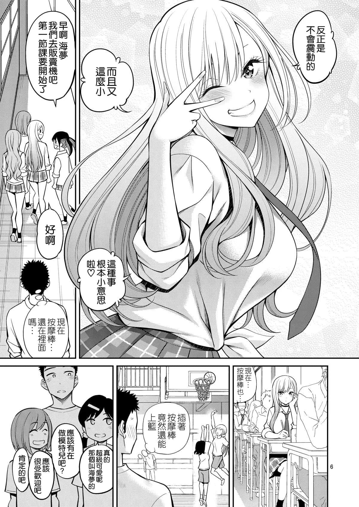[Popochichi (Yahiro Pochi)] Sono Bisque Doll wa H o Suru 2 (Sono Bisque Doll wa Koi o Suru) [Chinese] [空気系☆漢化] [Decensored] [Digital] page 7