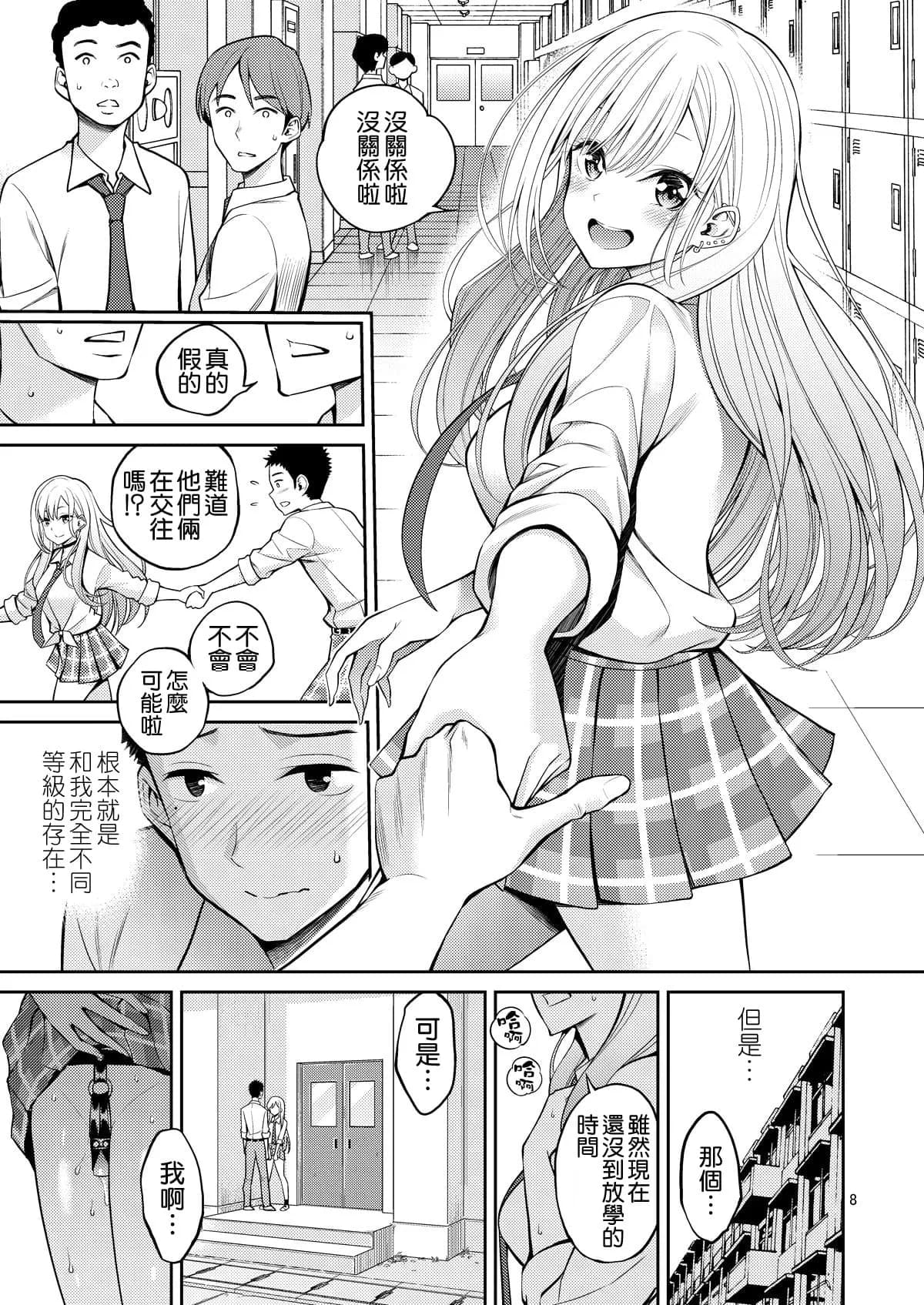 [Popochichi (Yahiro Pochi)] Sono Bisque Doll wa H o Suru 2 (Sono Bisque Doll wa Koi o Suru) [Chinese] [空気系☆漢化] [Decensored] [Digital] page 9