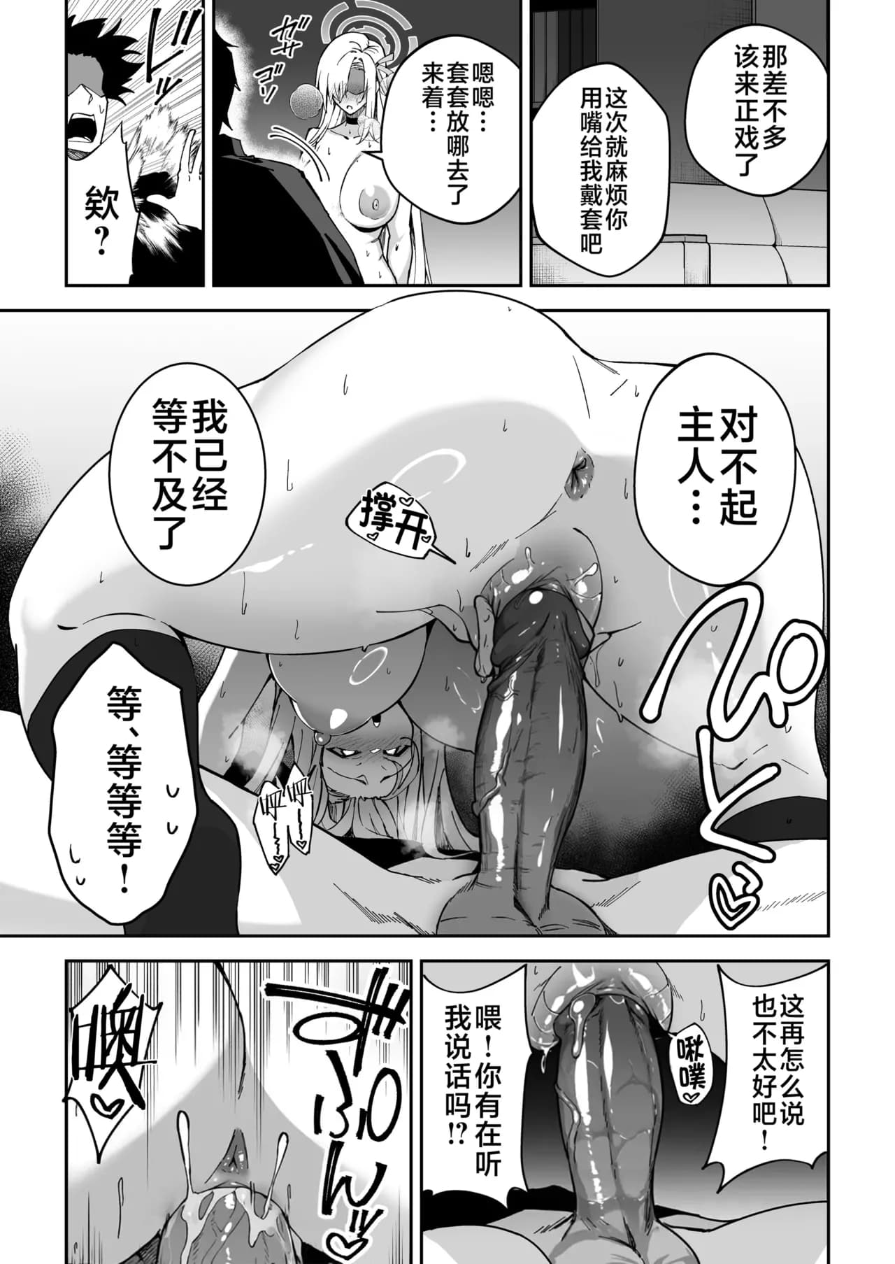 [Syunichi Kansuu (Syunichi)] Seito to Nakayoku Nareru Tatta Hitotsu no Houhou (Blue Archive) [Chinese] [黎欧出资汉化] [Decensored] [Digital] page 20