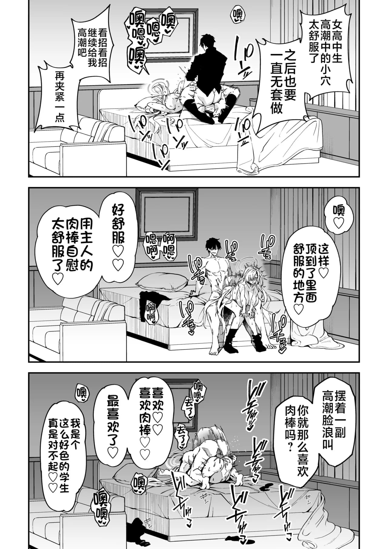 [Syunichi Kansuu (Syunichi)] Seito to Nakayoku Nareru Tatta Hitotsu no Houhou (Blue Archive) [Chinese] [黎欧出资汉化] [Decensored] [Digital] page 27