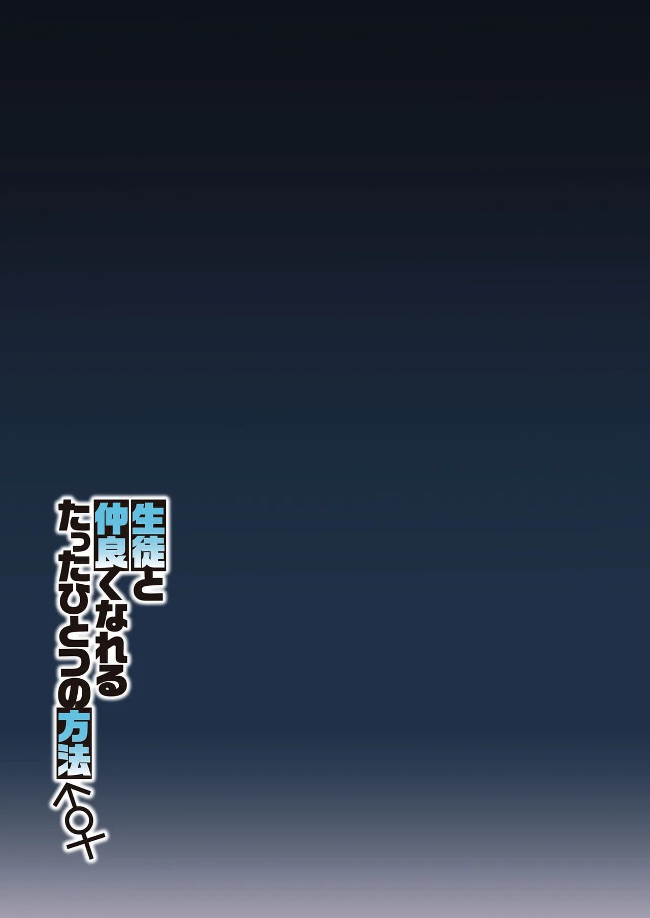 [Syunichi Kansuu (Syunichi)] Seito to Nakayoku Nareru Tatta Hitotsu no Houhou (Blue Archive) [Chinese] [黎欧出资汉化] [Decensored] [Digital] page 32