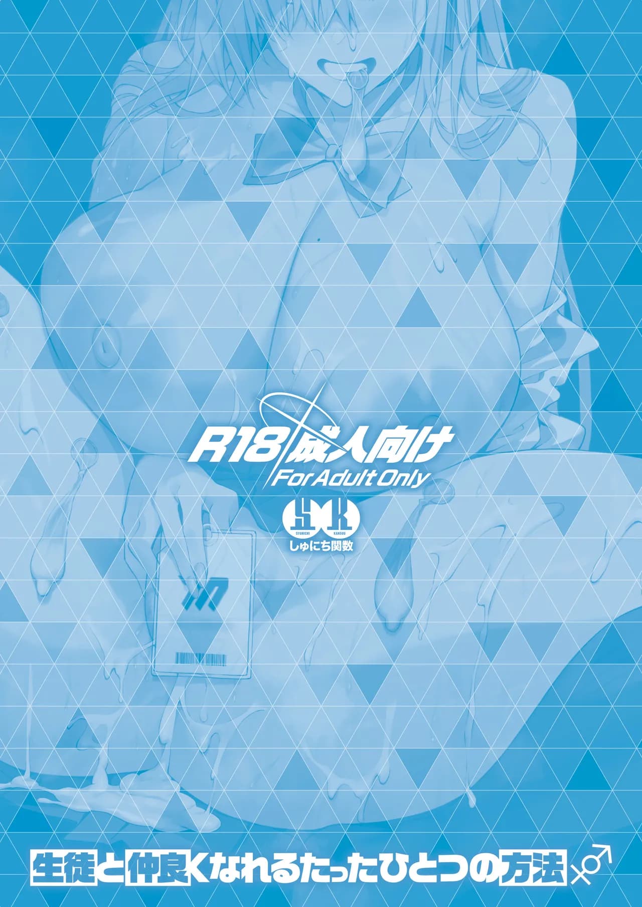 [Syunichi Kansuu (Syunichi)] Seito to Nakayoku Nareru Tatta Hitotsu no Houhou (Blue Archive) [Chinese] [黎欧出资汉化] [Decensored] [Digital] page 34
