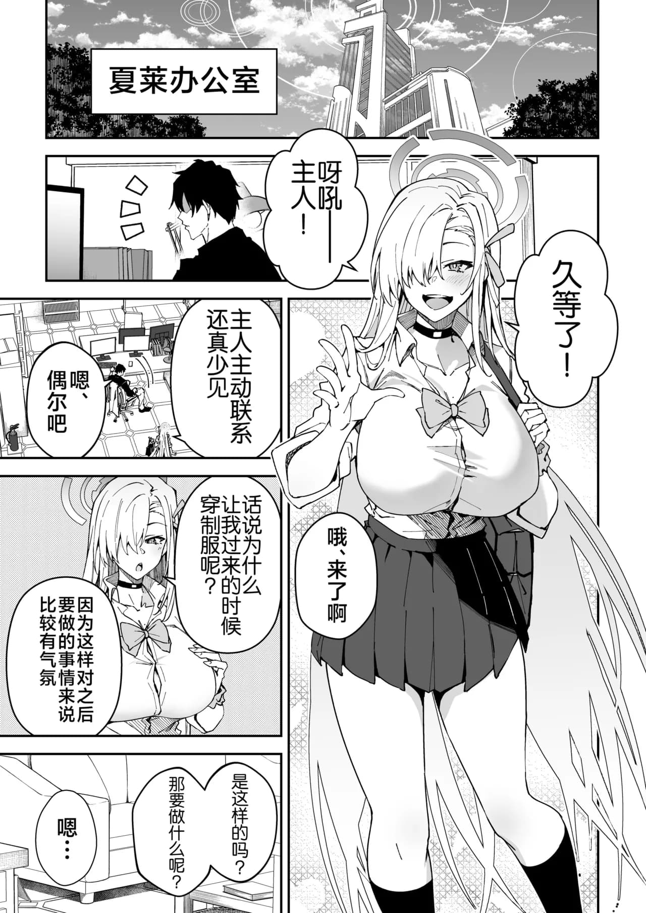[Syunichi Kansuu (Syunichi)] Seito to Nakayoku Nareru Tatta Hitotsu no Houhou (Blue Archive) [Chinese] [黎欧出资汉化] [Decensored] [Digital] page 4