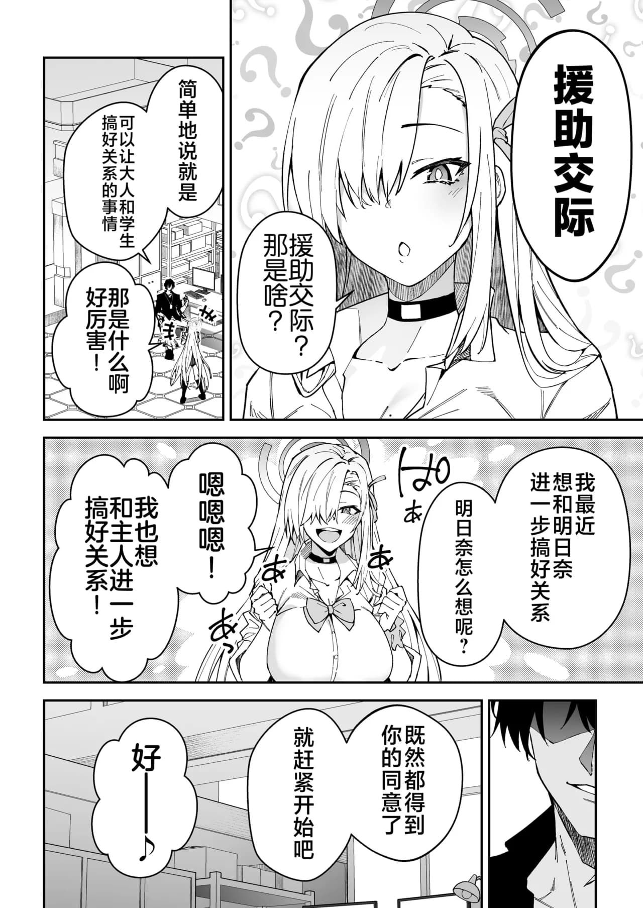 [Syunichi Kansuu (Syunichi)] Seito to Nakayoku Nareru Tatta Hitotsu no Houhou (Blue Archive) [Chinese] [黎欧出资汉化] [Decensored] [Digital] page 5