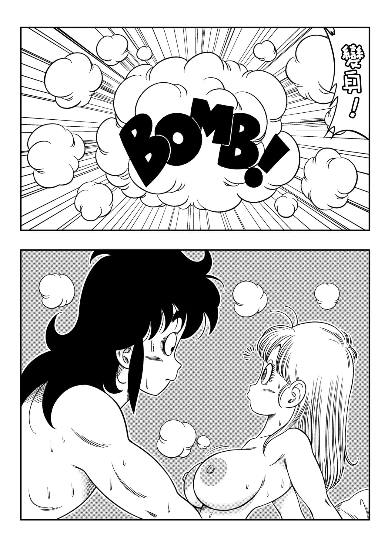 [Yamamoto Doujin (Yamamoto)] Henkatsu! | Change! (Dragon Ball) [Chinese] [Decensored] [無修大濕] page 22