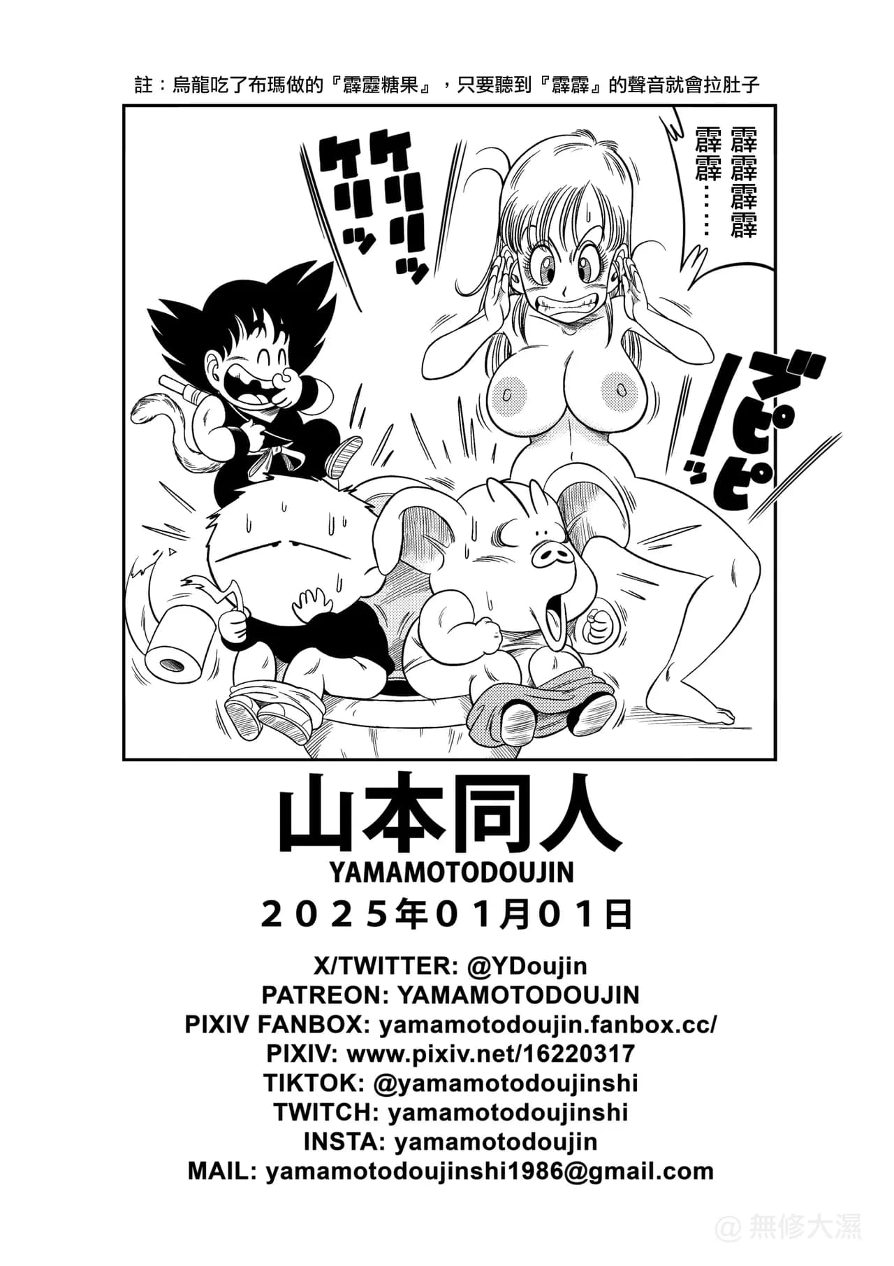 [Yamamoto Doujin (Yamamoto)] Henkatsu! | Change! (Dragon Ball) [Chinese] [Decensored] [無修大濕] page 31