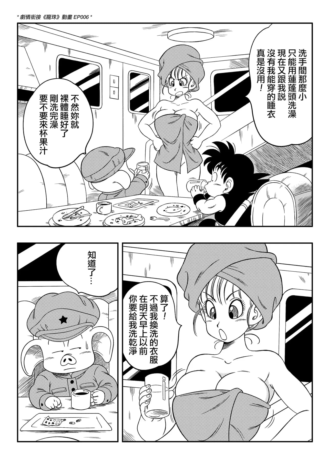 [Yamamoto Doujin (Yamamoto)] Henkatsu! | Change! (Dragon Ball) [Chinese] [Decensored] [無修大濕] page 4