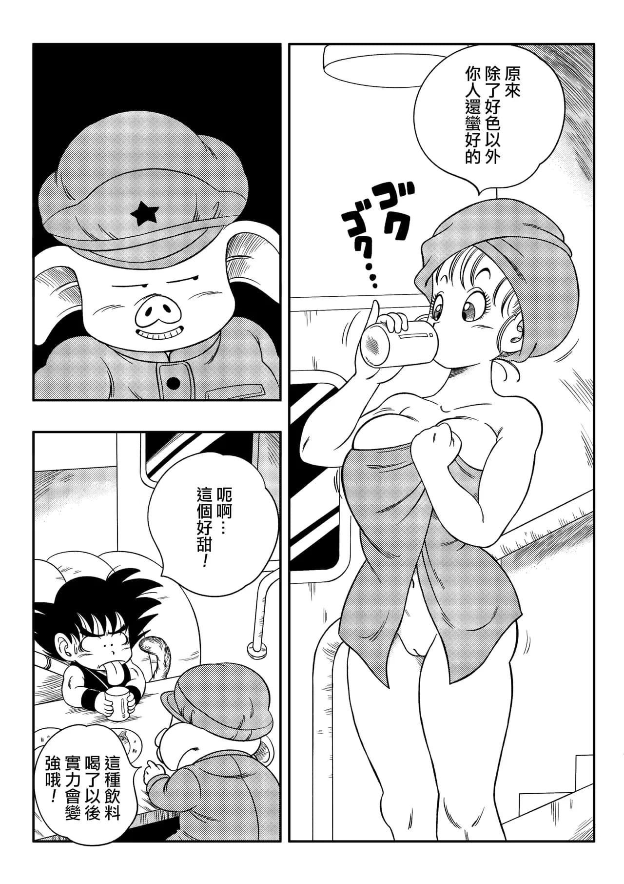 [Yamamoto Doujin (Yamamoto)] Henkatsu! | Change! (Dragon Ball) [Chinese] [Decensored] [無修大濕] page 5