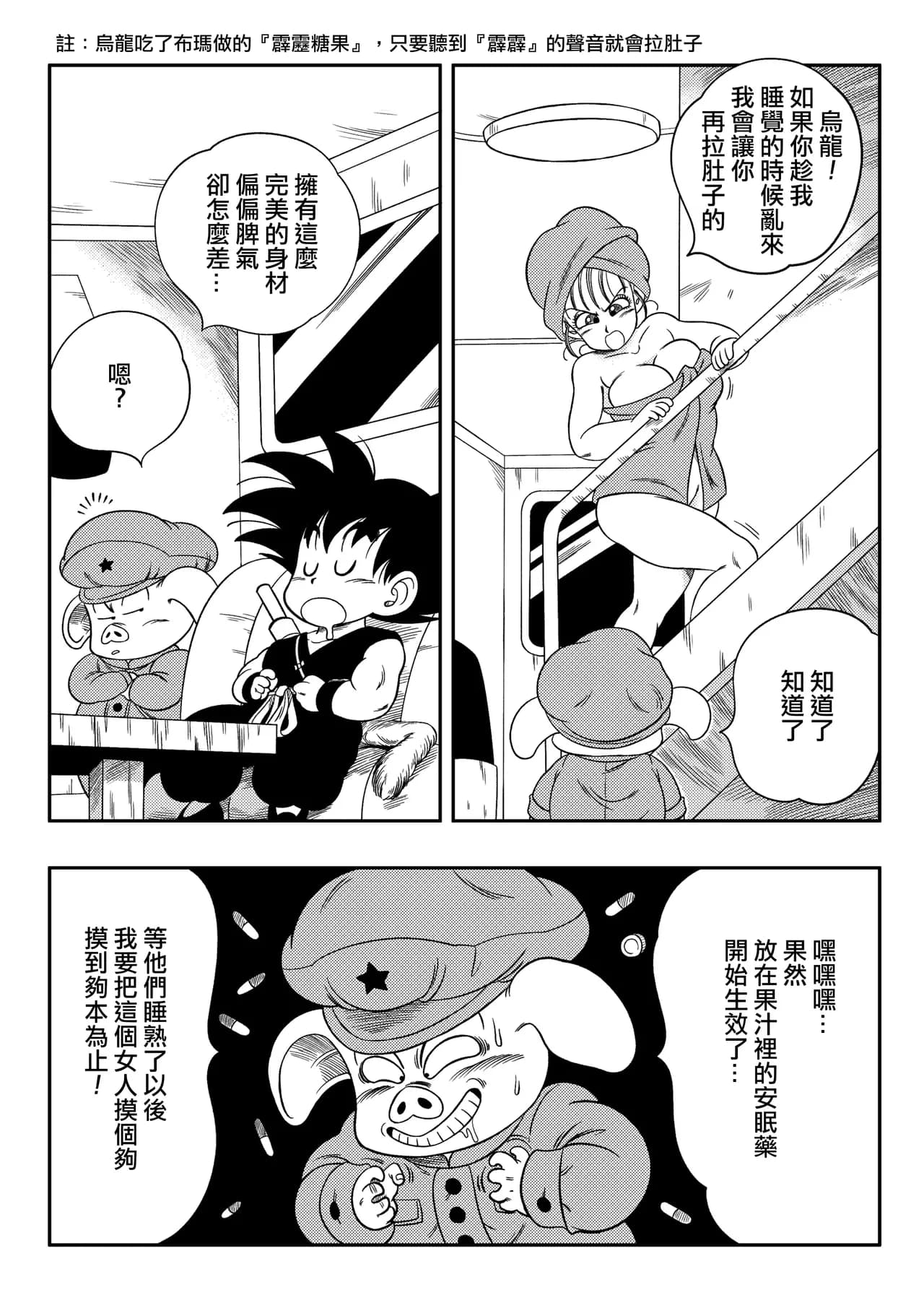[Yamamoto Doujin (Yamamoto)] Henkatsu! | Change! (Dragon Ball) [Chinese] [Decensored] [無修大濕] page 6