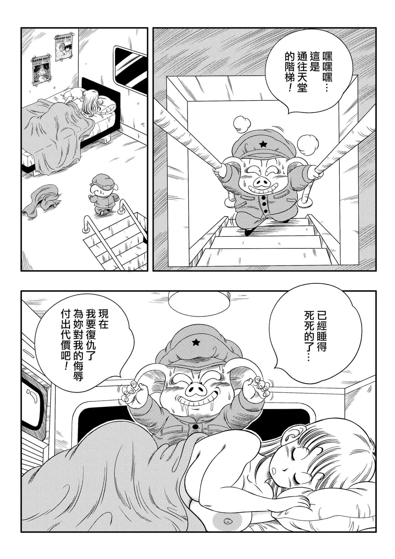 [Yamamoto Doujin (Yamamoto)] Henkatsu! | Change! (Dragon Ball) [Chinese] [Decensored] [無修大濕] page 7