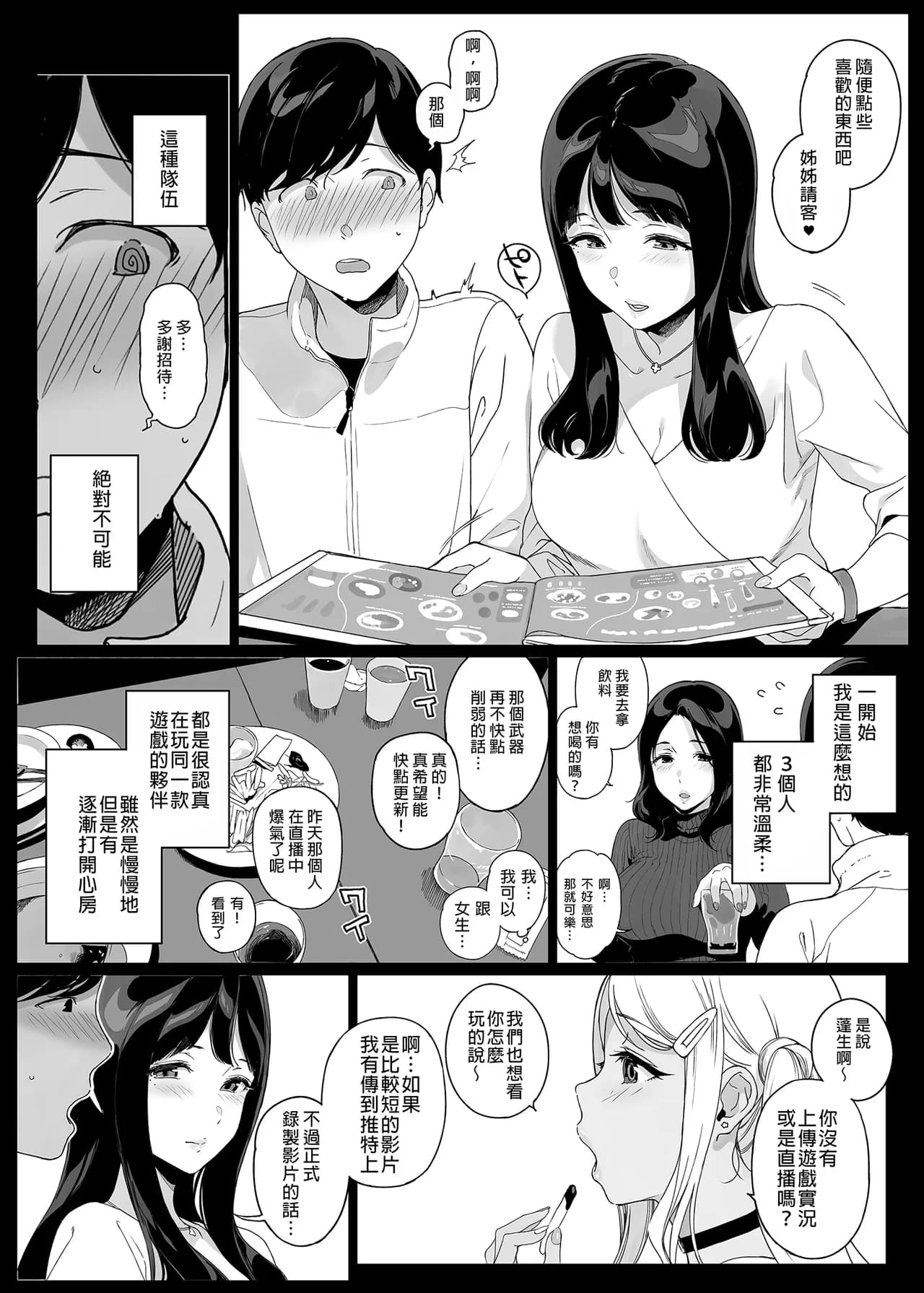[NANIMOSHINAI (笹森トモエ)] げーみんぐはーれむ 1-4.5 [無修正] page 10