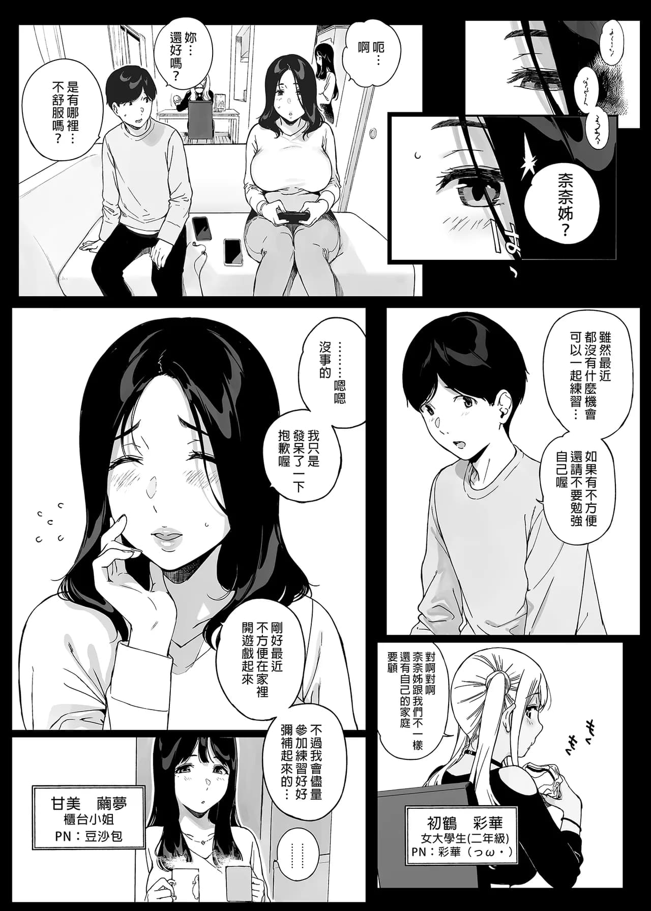 [NANIMOSHINAI (笹森トモエ)] げーみんぐはーれむ 1-4.5 [無修正] page 107