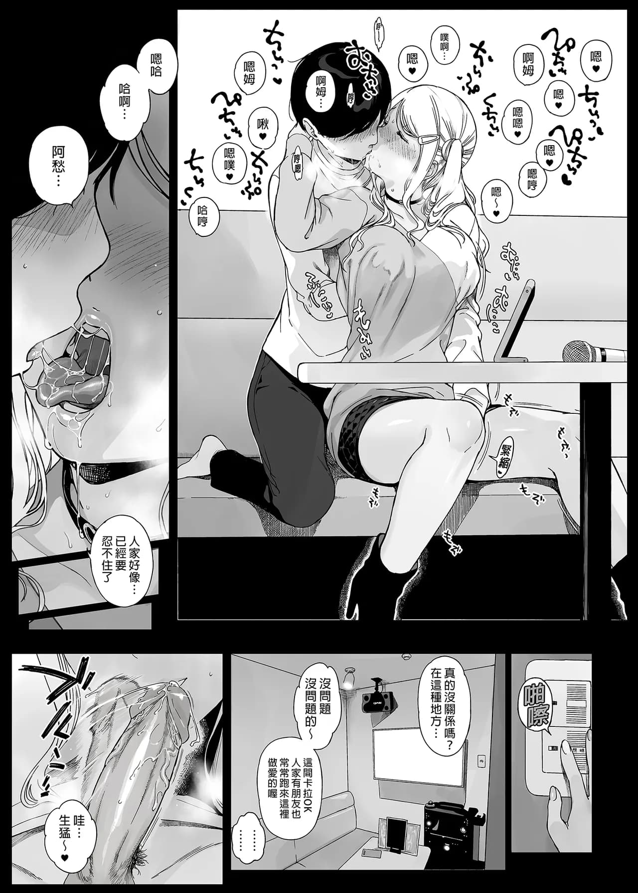 [NANIMOSHINAI (笹森トモエ)] げーみんぐはーれむ 1-4.5 [無修正] page 112