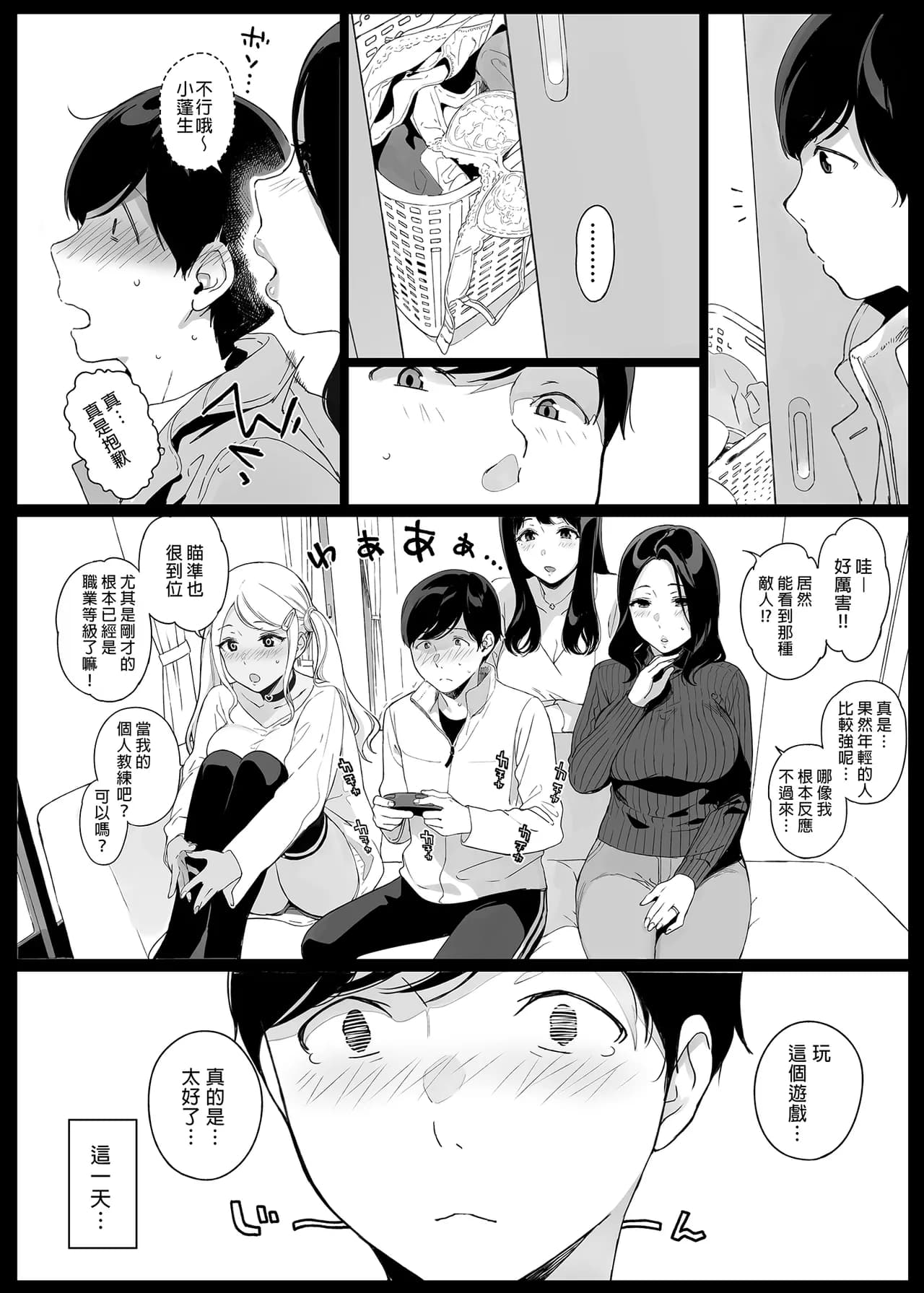 [NANIMOSHINAI (笹森トモエ)] げーみんぐはーれむ 1-4.5 [無修正] page 12