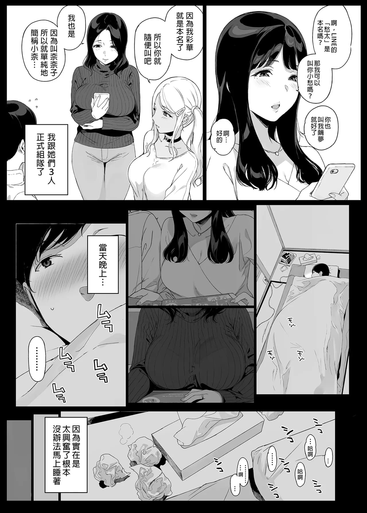 [NANIMOSHINAI (笹森トモエ)] げーみんぐはーれむ 1-4.5 [無修正] page 13