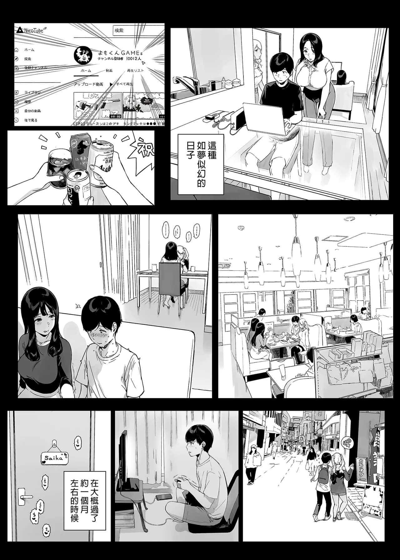 [NANIMOSHINAI (笹森トモエ)] げーみんぐはーれむ 1-4.5 [無修正] page 131