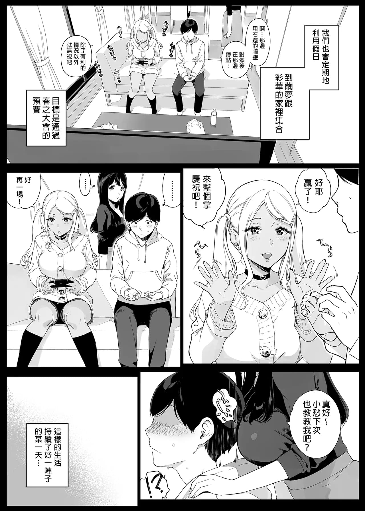 [NANIMOSHINAI (笹森トモエ)] げーみんぐはーれむ 1-4.5 [無修正] page 15