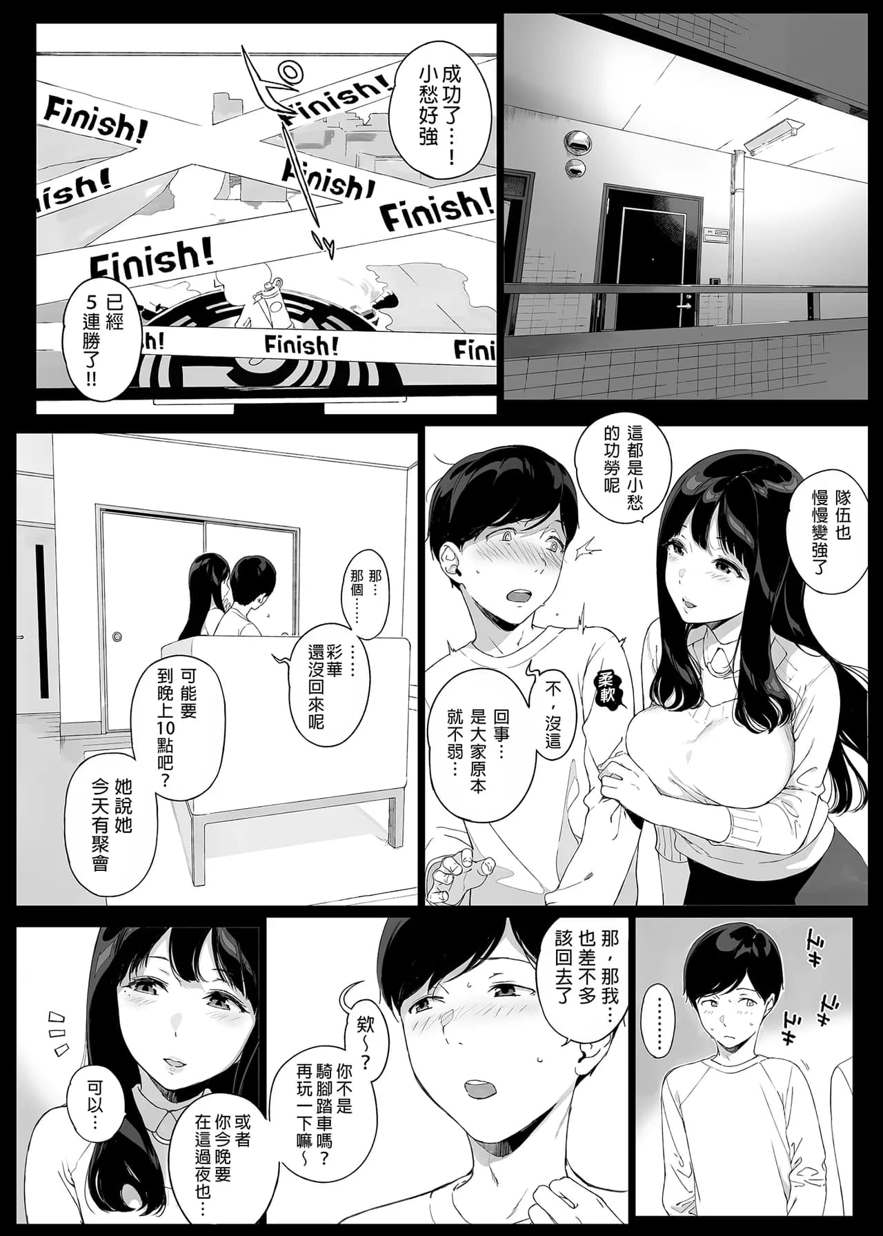[NANIMOSHINAI (笹森トモエ)] げーみんぐはーれむ 1-4.5 [無修正] page 16