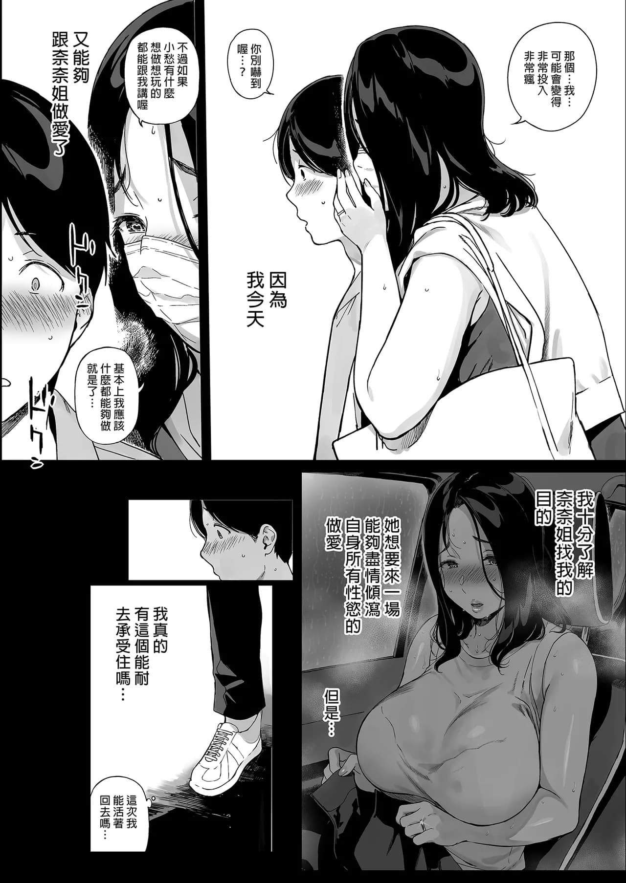 [NANIMOSHINAI (笹森トモエ)] げーみんぐはーれむ 1-4.5 [無修正] page 160