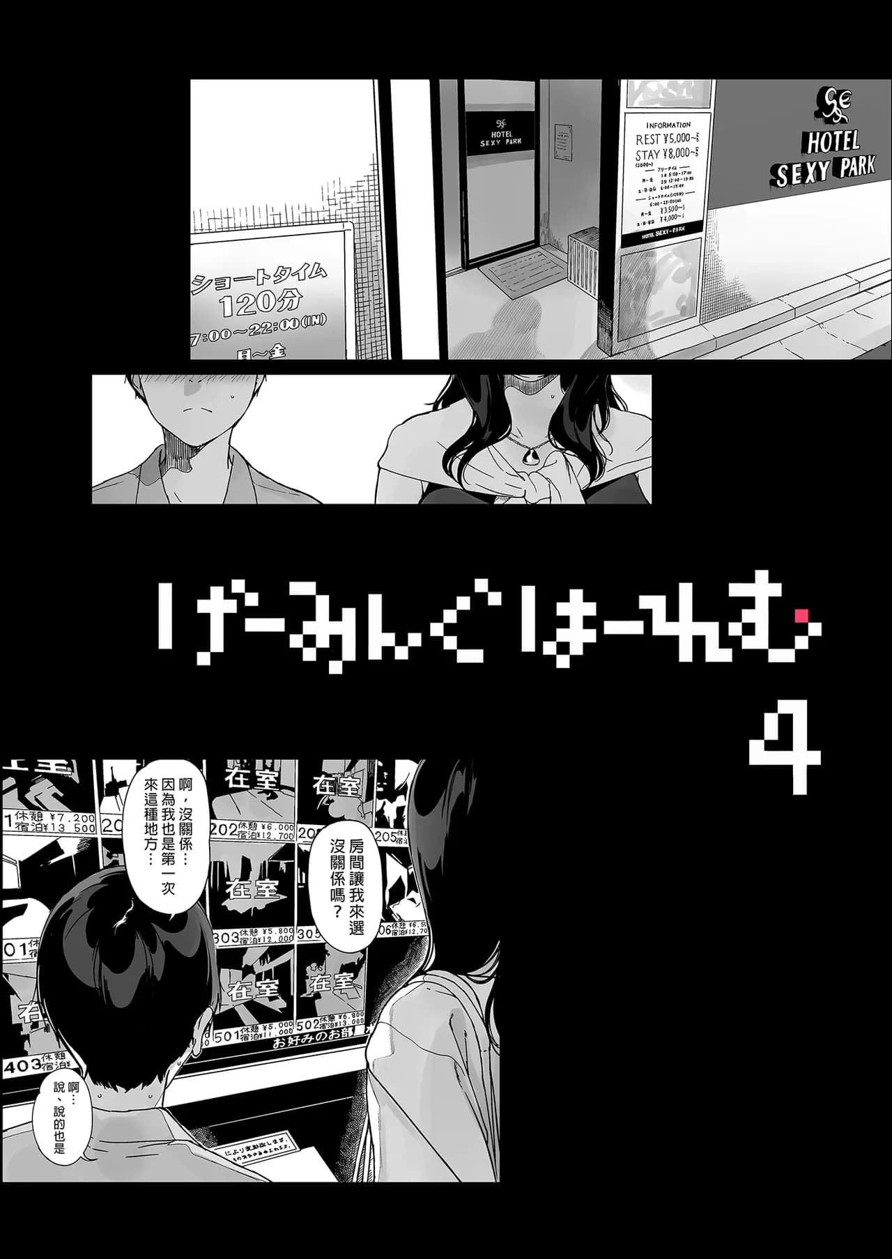 [NANIMOSHINAI (笹森トモエ)] げーみんぐはーれむ 1-4.5 [無修正] page 161