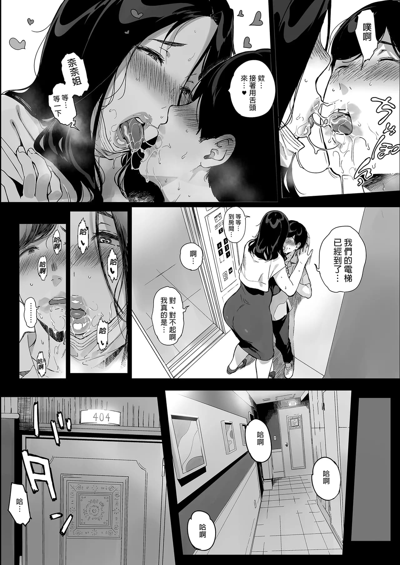 [NANIMOSHINAI (笹森トモエ)] げーみんぐはーれむ 1-4.5 [無修正] page 164