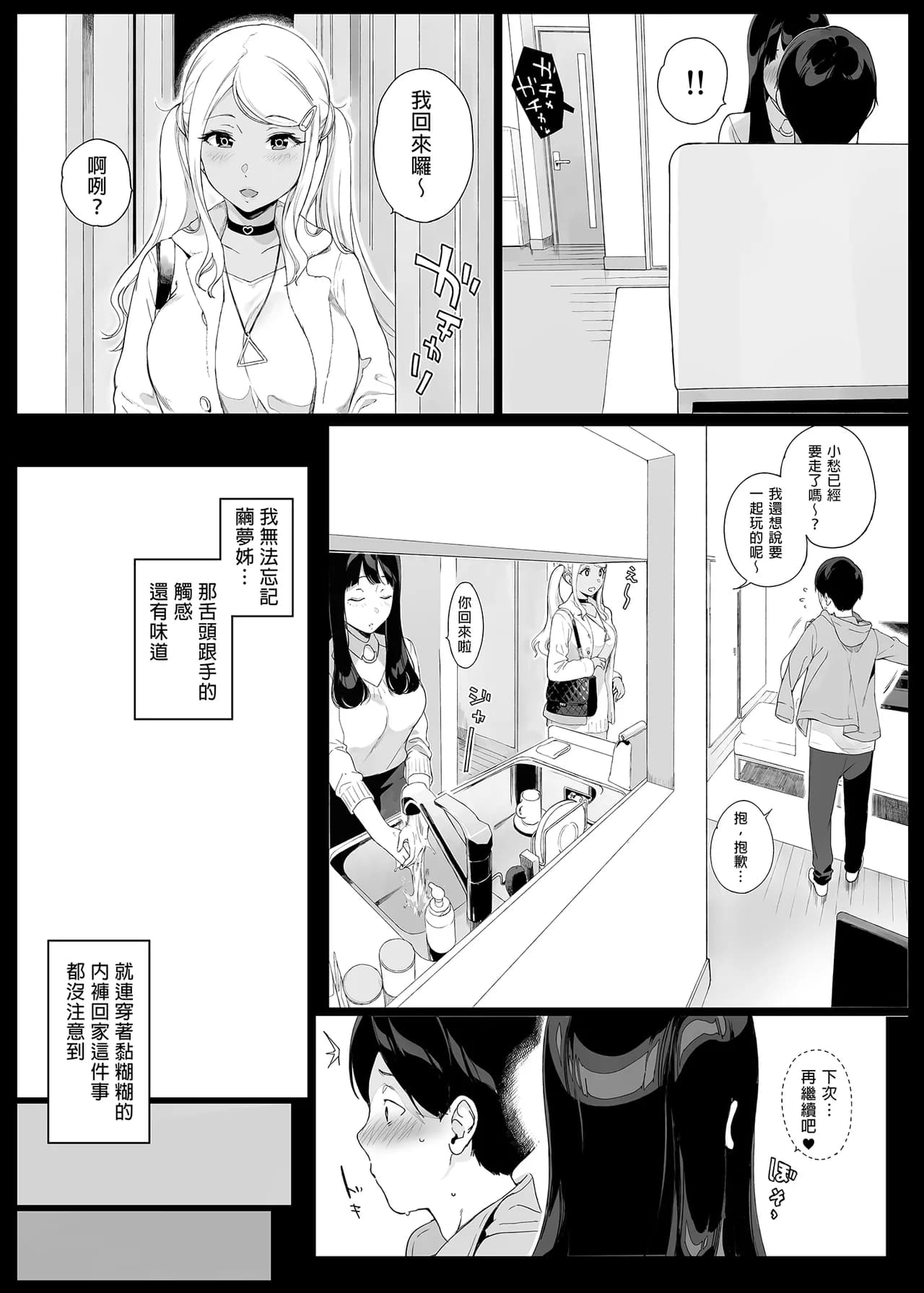 [NANIMOSHINAI (笹森トモエ)] げーみんぐはーれむ 1-4.5 [無修正] page 21