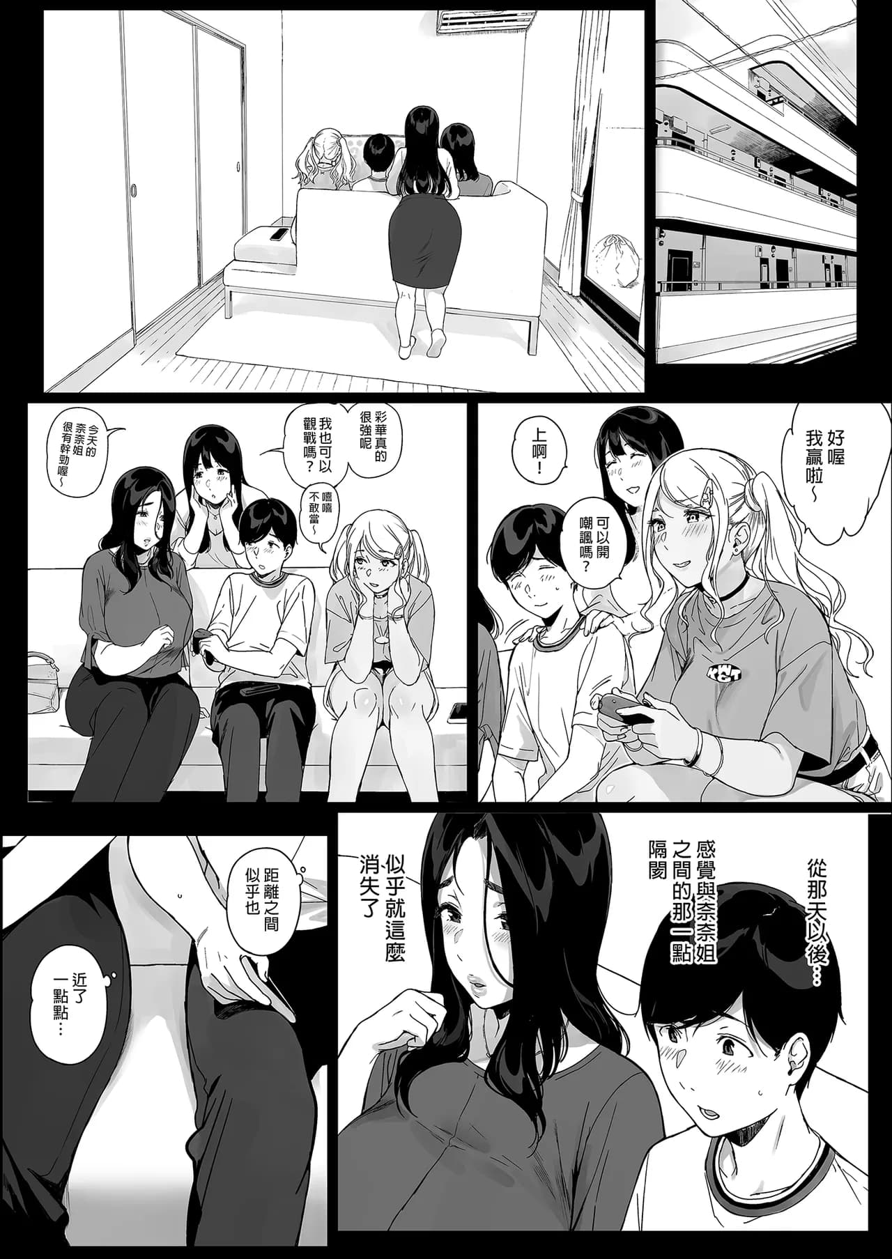 [NANIMOSHINAI (笹森トモエ)] げーみんぐはーれむ 1-4.5 [無修正] page 211
