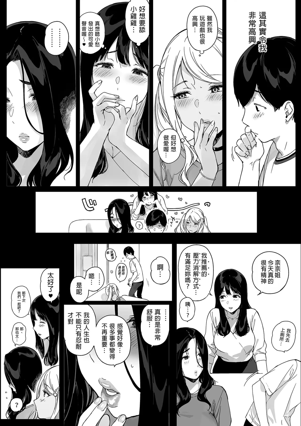 [NANIMOSHINAI (笹森トモエ)] げーみんぐはーれむ 1-4.5 [無修正] page 212