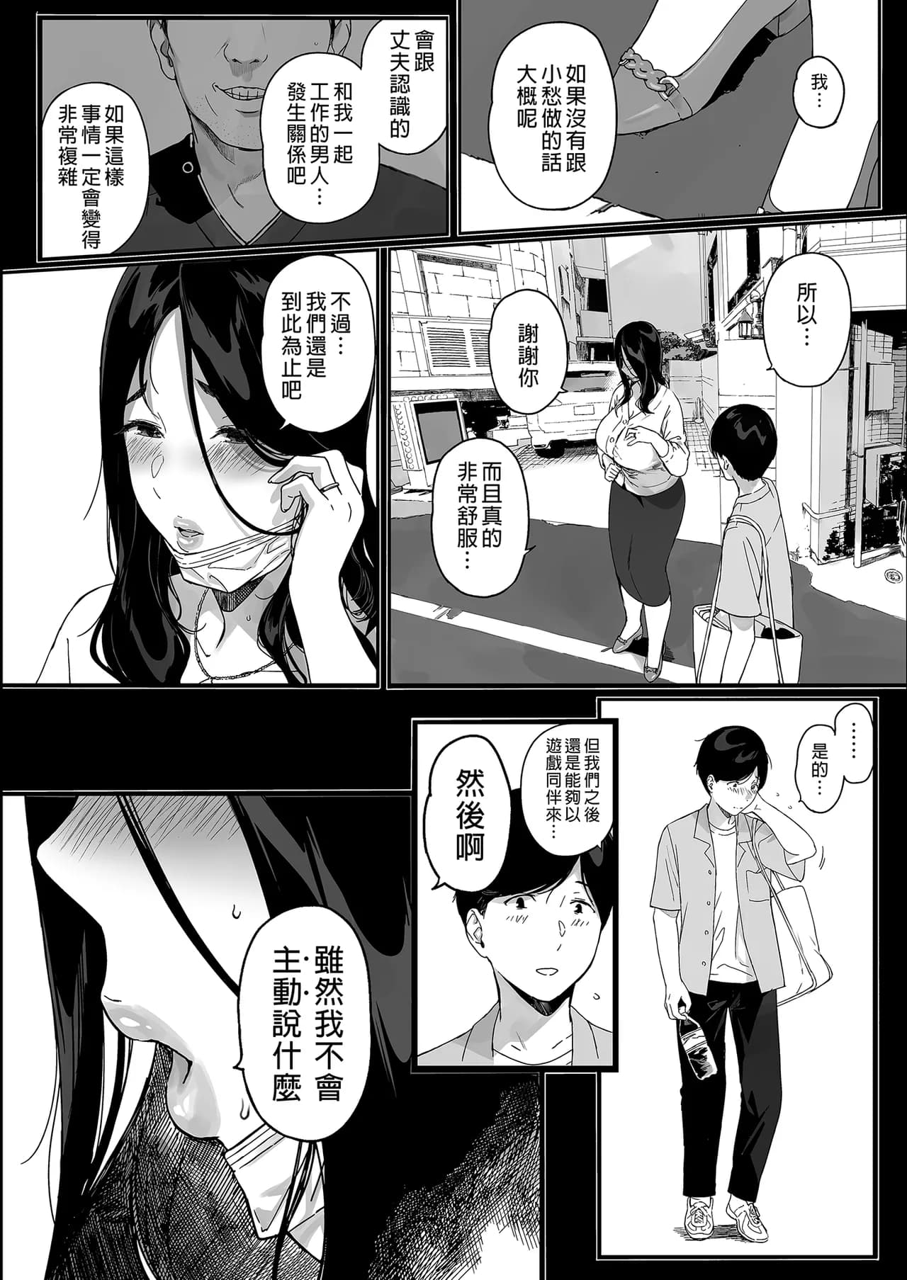 [NANIMOSHINAI (笹森トモエ)] げーみんぐはーれむ 1-4.5 [無修正] page 214