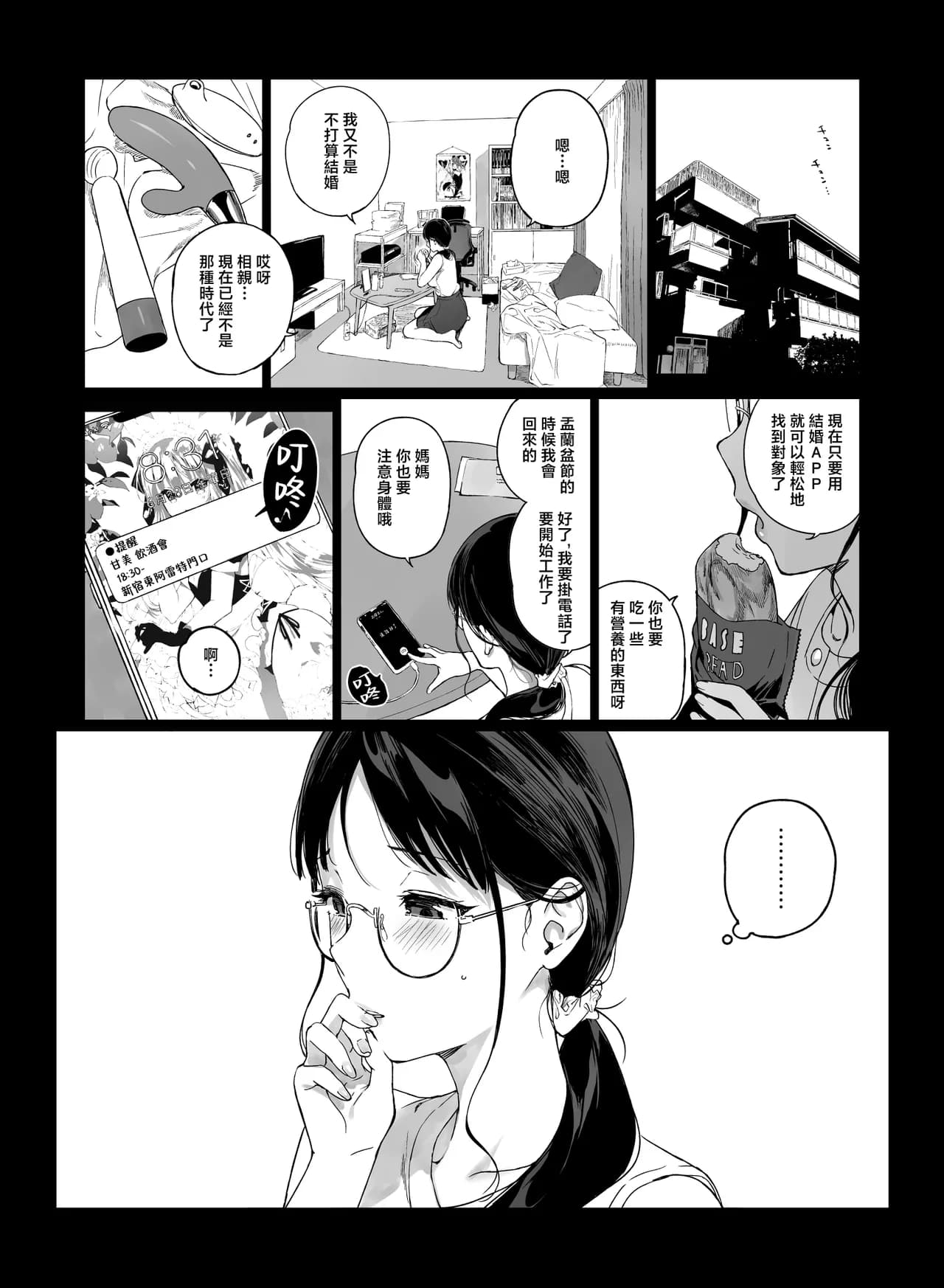 [NANIMOSHINAI (笹森トモエ)] げーみんぐはーれむ 1-4.5 [無修正] page 217