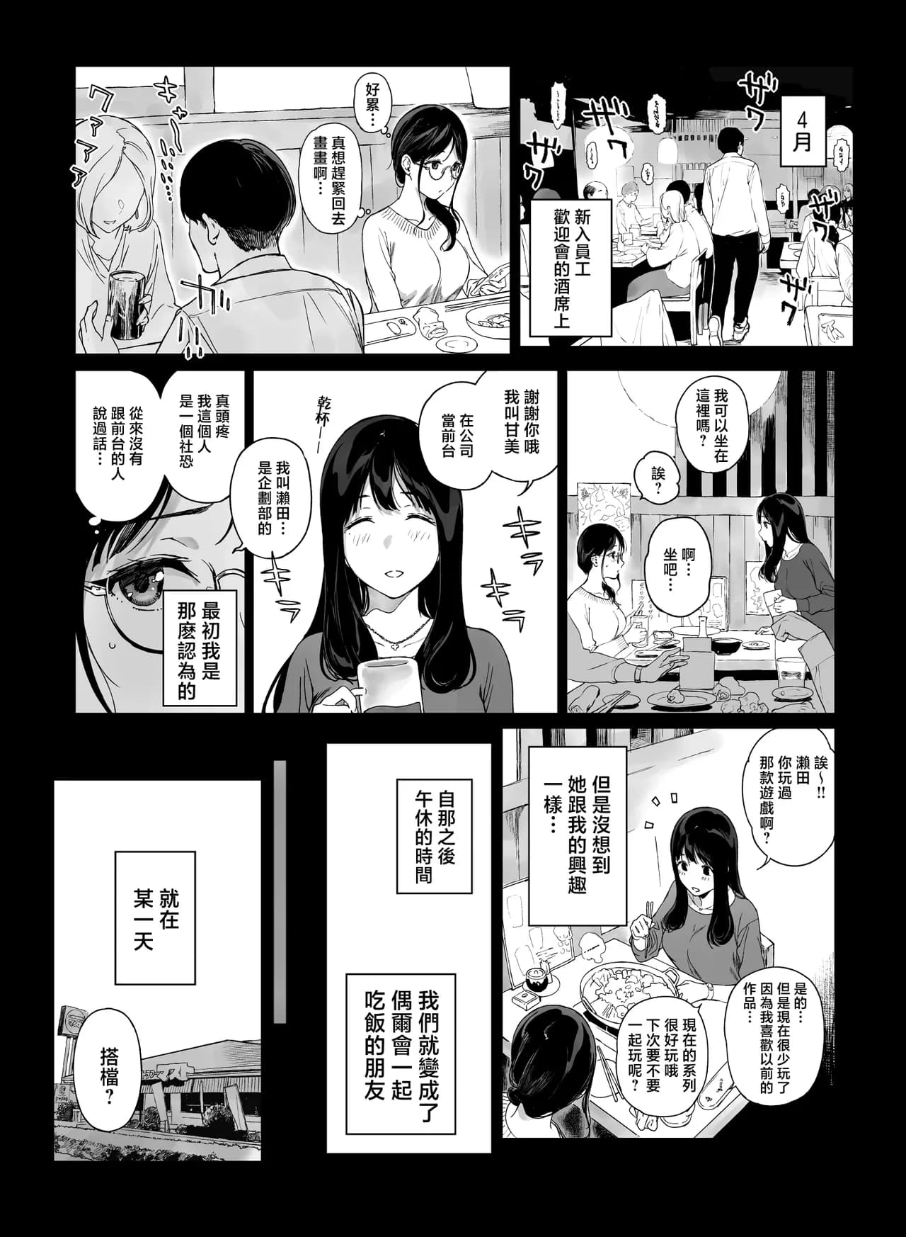 [NANIMOSHINAI (笹森トモエ)] げーみんぐはーれむ 1-4.5 [無修正] page 219
