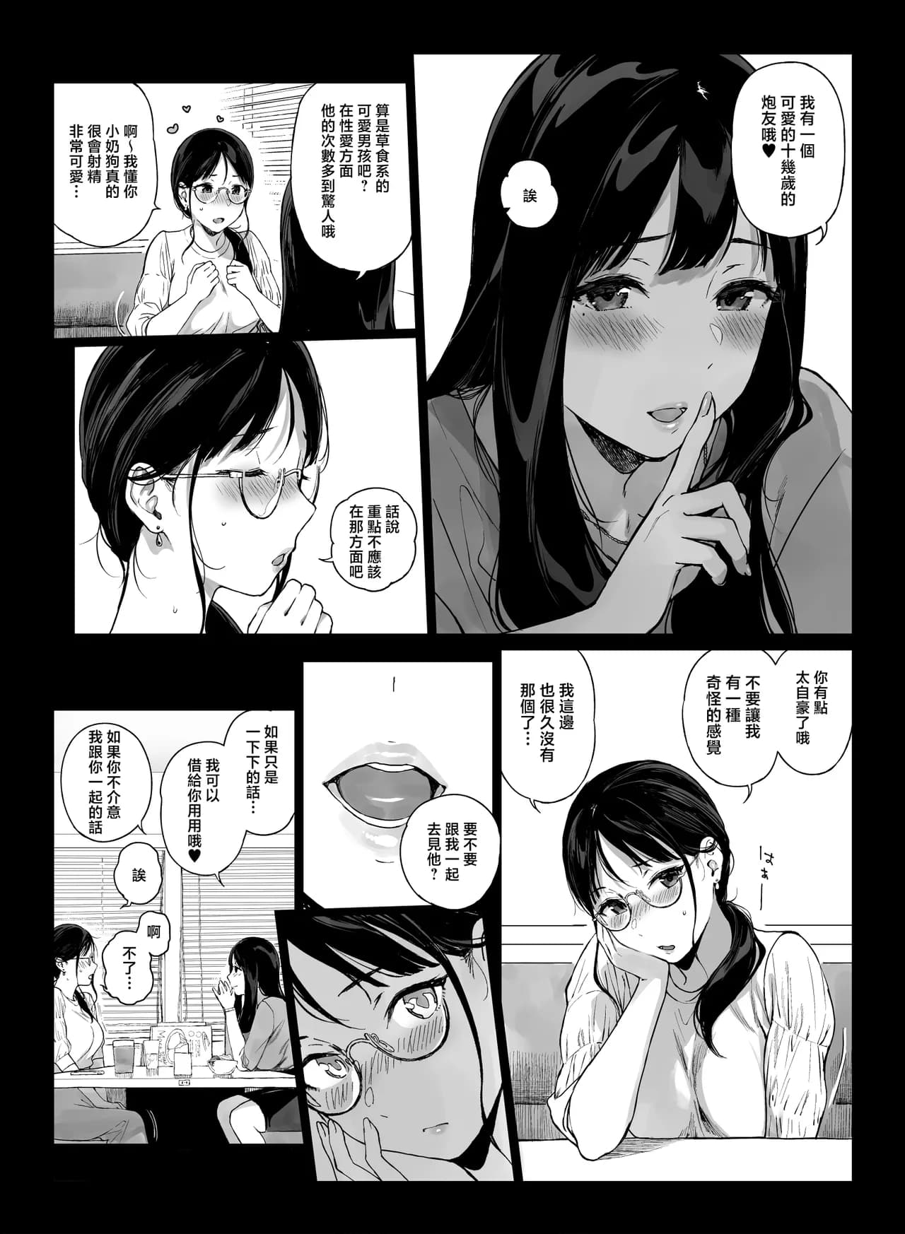 [NANIMOSHINAI (笹森トモエ)] げーみんぐはーれむ 1-4.5 [無修正] page 221