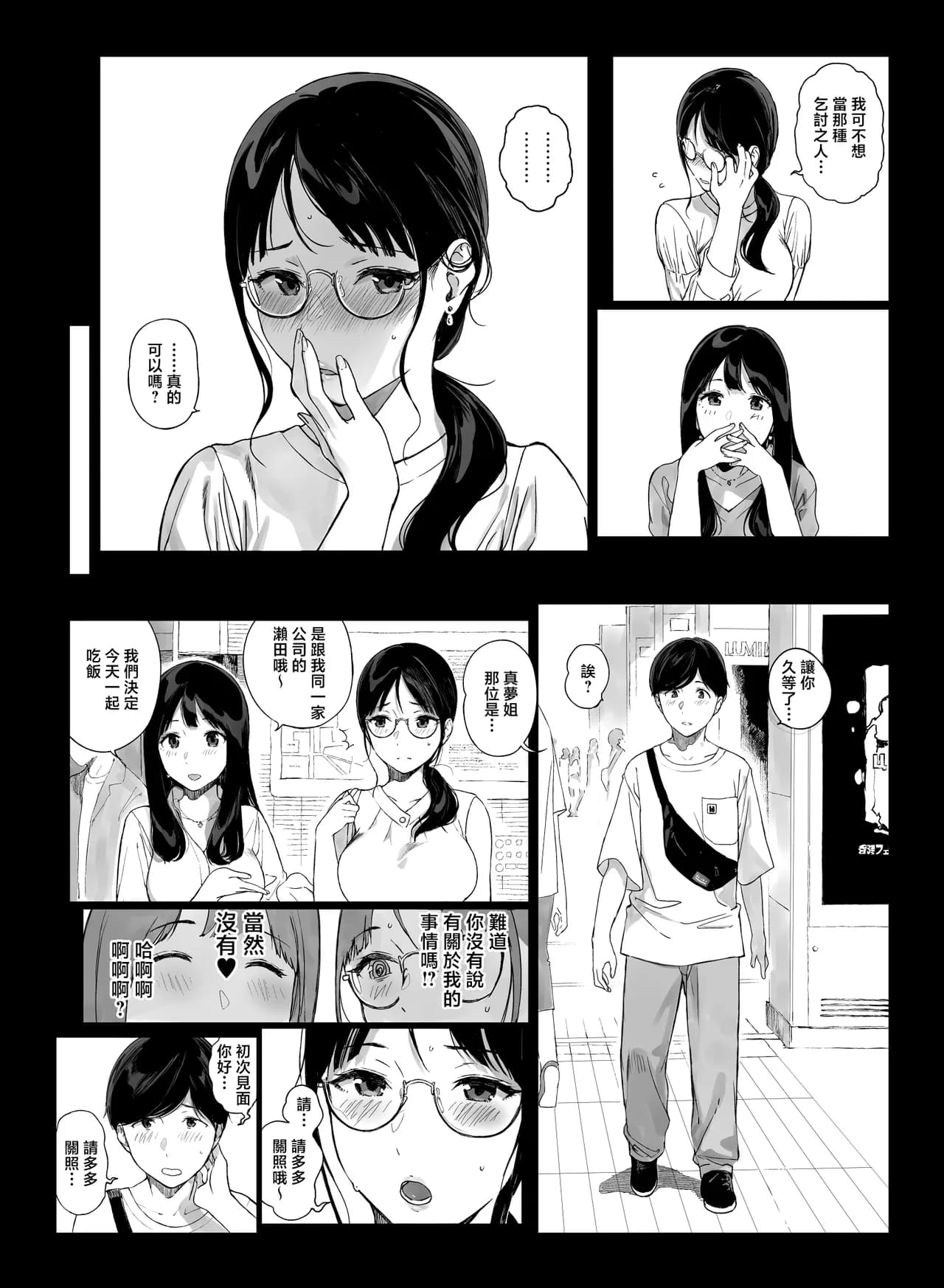 [NANIMOSHINAI (笹森トモエ)] げーみんぐはーれむ 1-4.5 [無修正] page 222