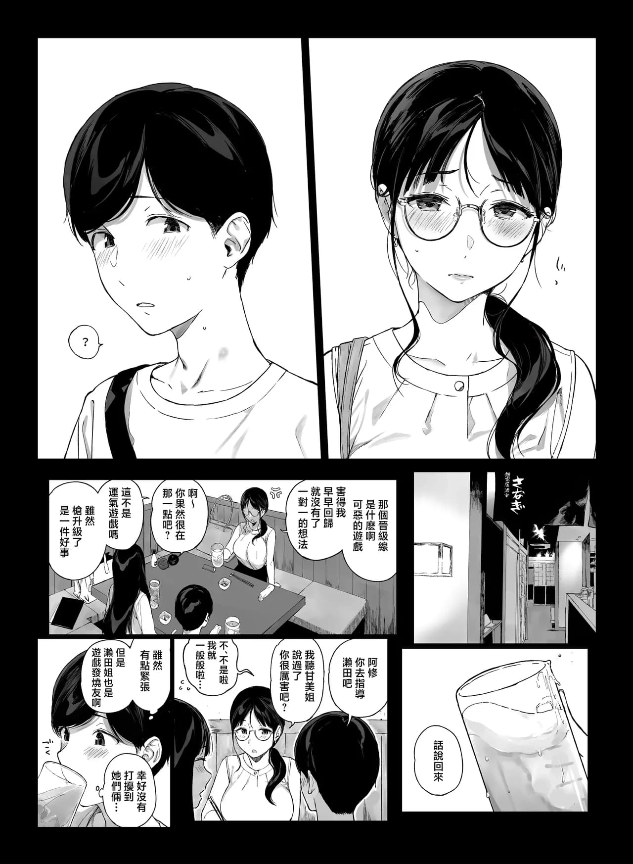 [NANIMOSHINAI (笹森トモエ)] げーみんぐはーれむ 1-4.5 [無修正] page 223