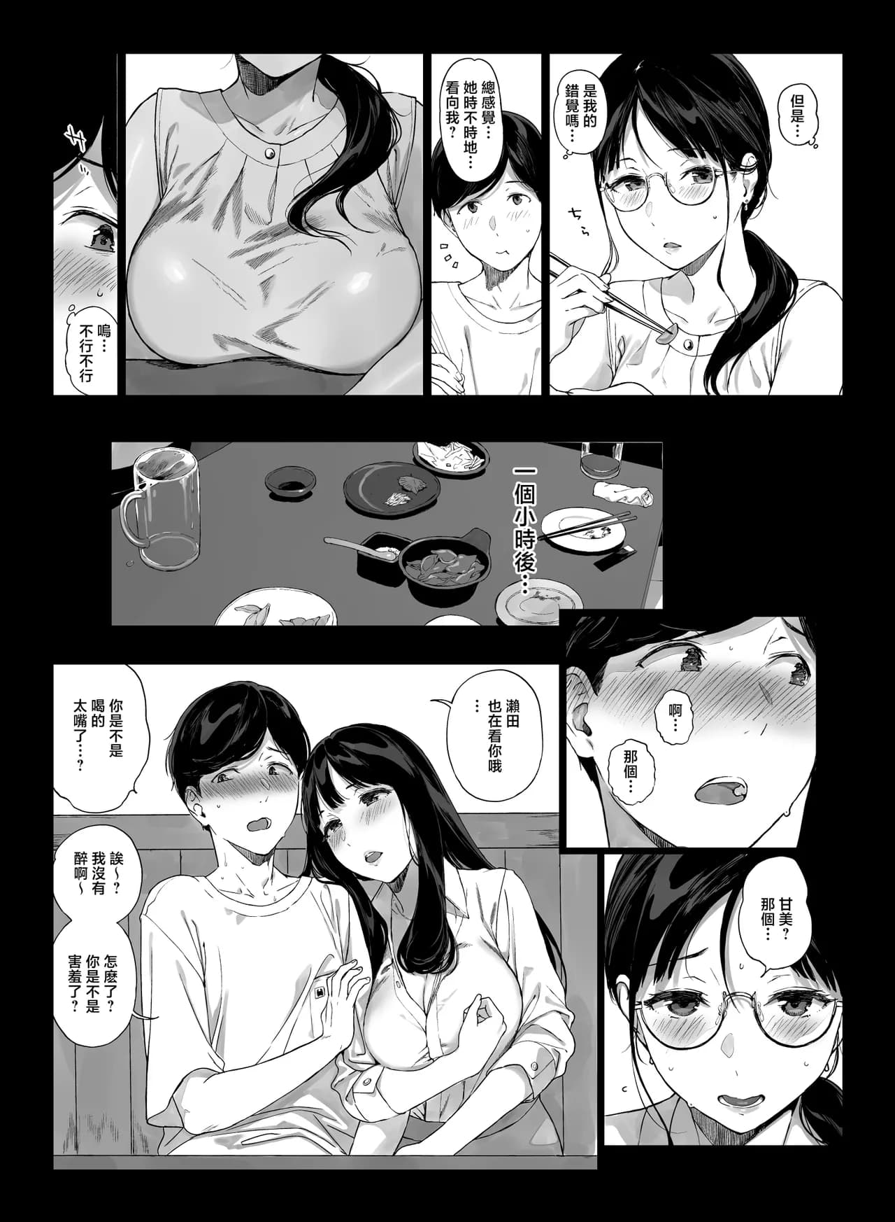 [NANIMOSHINAI (笹森トモエ)] げーみんぐはーれむ 1-4.5 [無修正] page 224