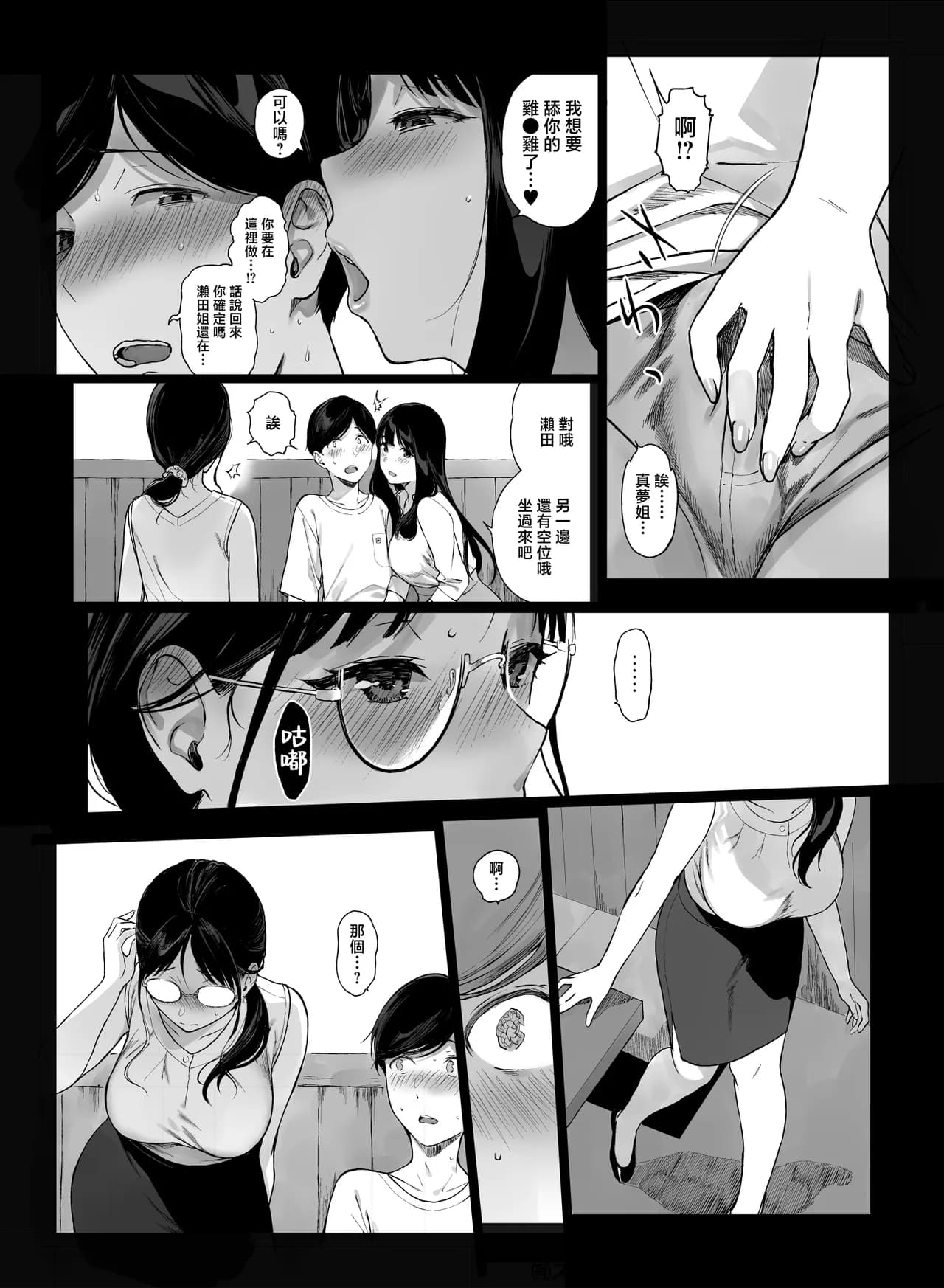 [NANIMOSHINAI (笹森トモエ)] げーみんぐはーれむ 1-4.5 [無修正] page 225