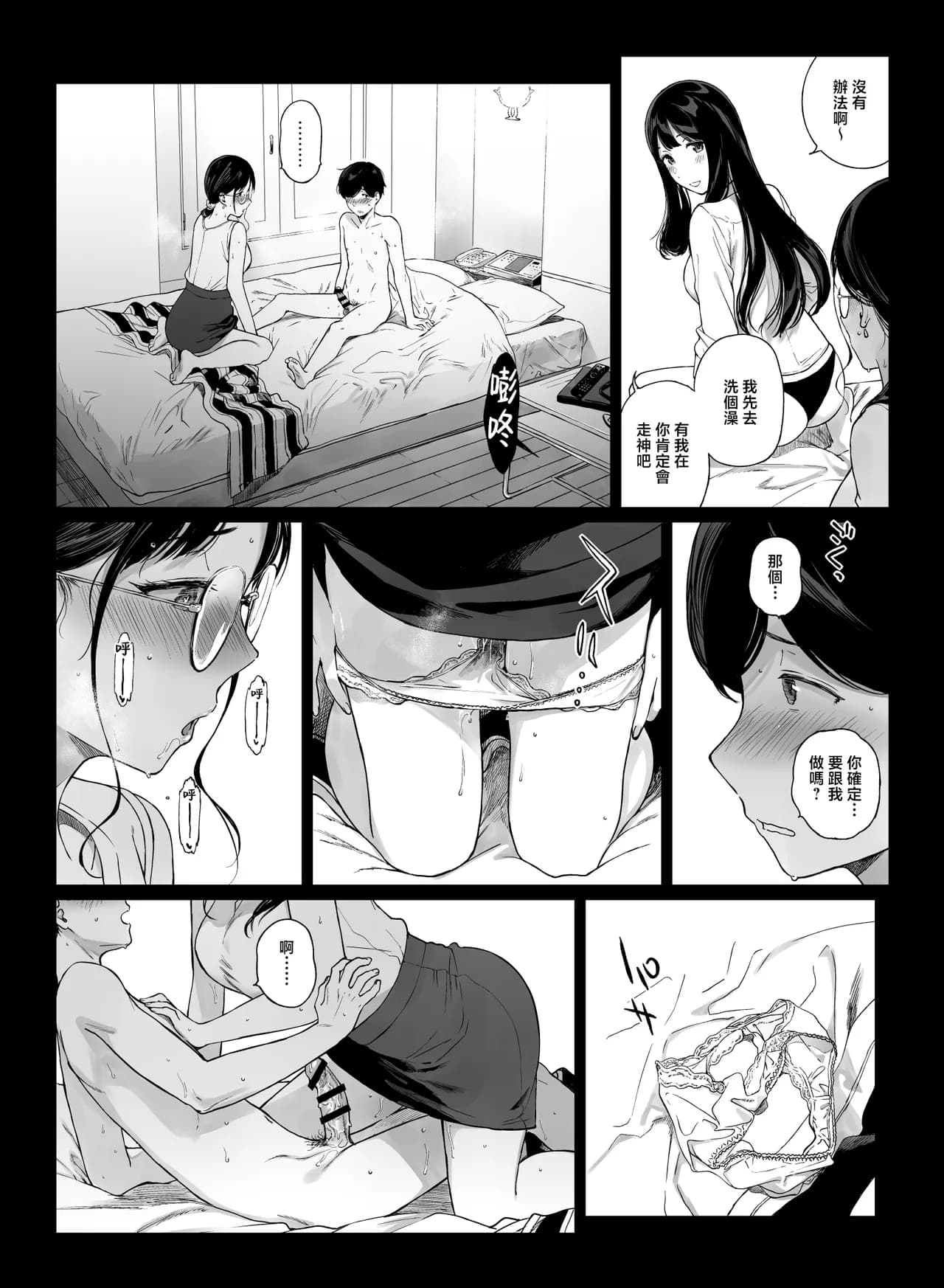 [NANIMOSHINAI (笹森トモエ)] げーみんぐはーれむ 1-4.5 [無修正] page 237